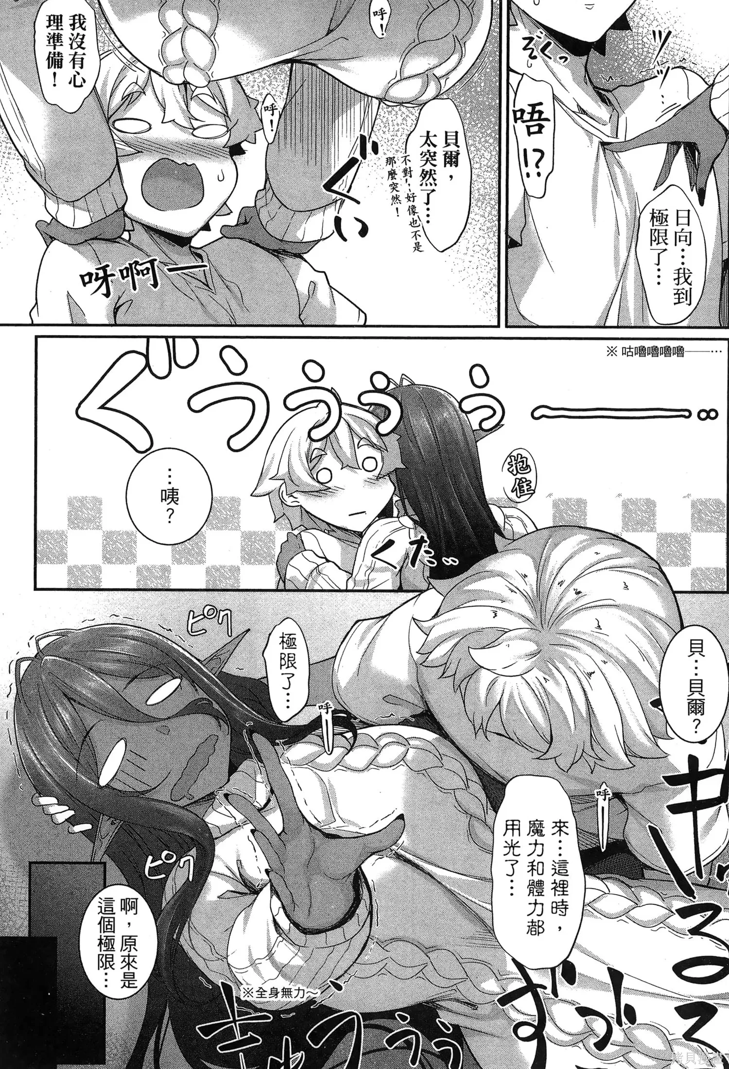 爱有些沉重的黑暗精灵从异世界追过来了,第01卷,第27张