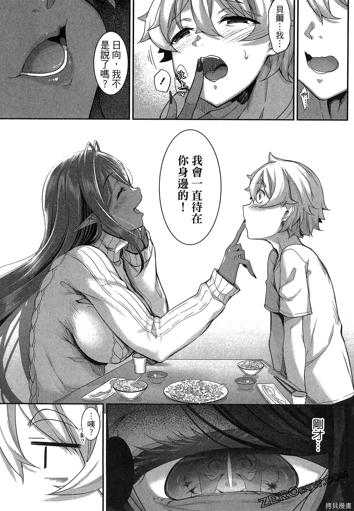 爱有些沉重的黑暗精灵从异世界追过来了,第01卷,第31张