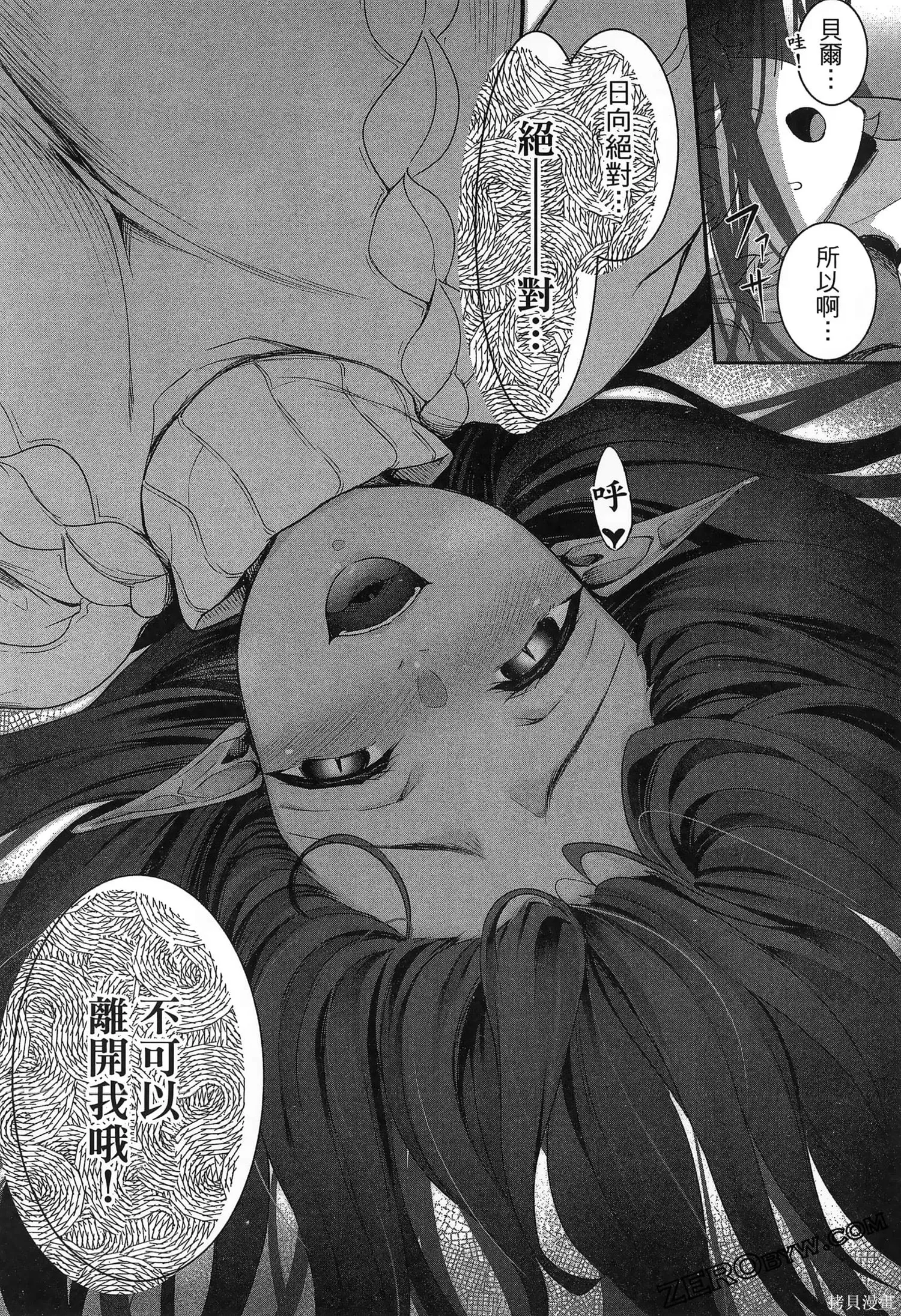 爱有些沉重的黑暗精灵从异世界追过来了,第01卷,第53张