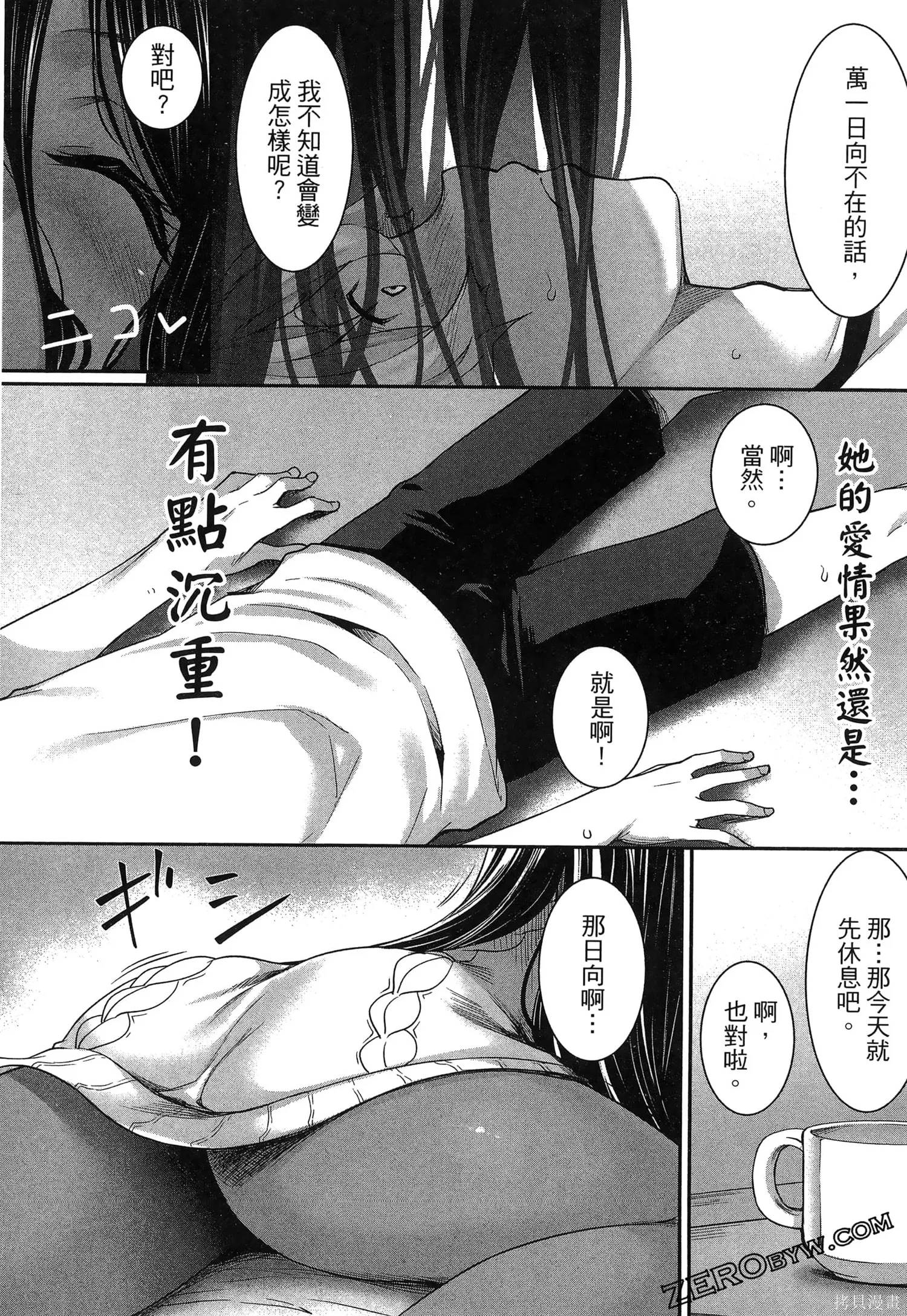 爱有些沉重的黑暗精灵从异世界追过来了,第01卷,第54张