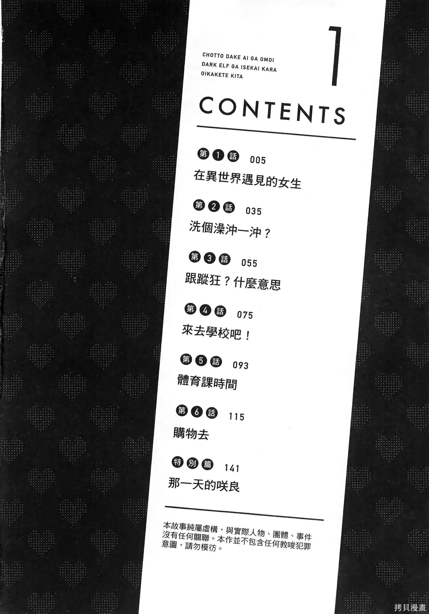 爱有些沉重的黑暗精灵从异世界追过来了,第01卷,第6张