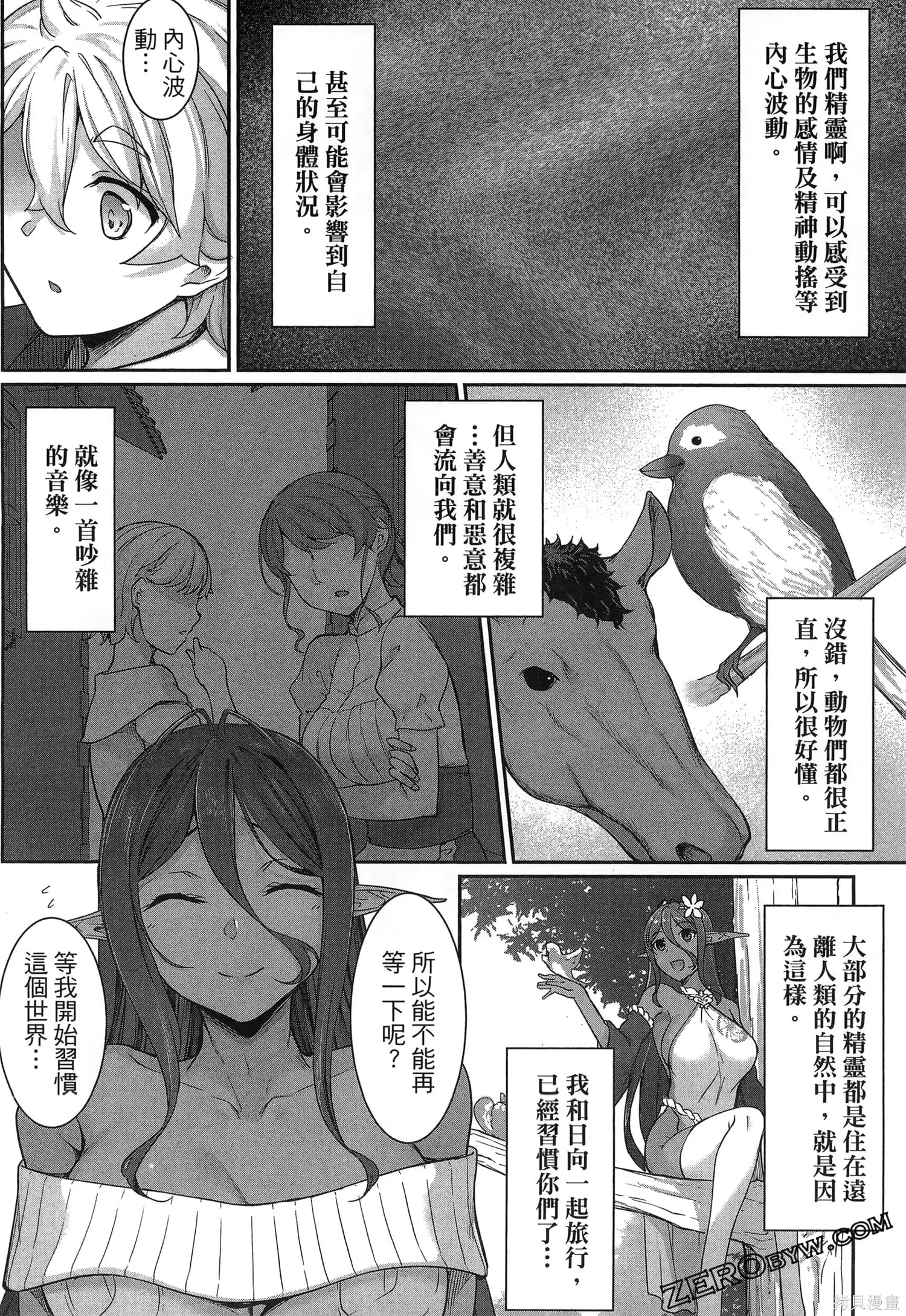 爱有些沉重的黑暗精灵从异世界追过来了,第01卷,第61张