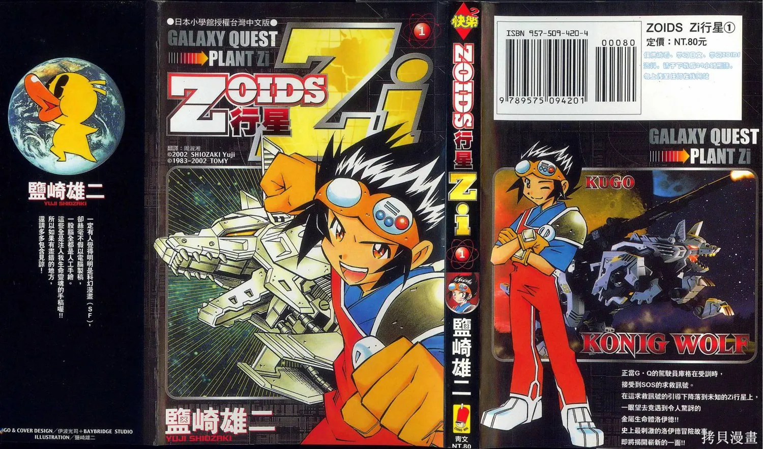 ZOIDS行星Zi,第01卷,第1张