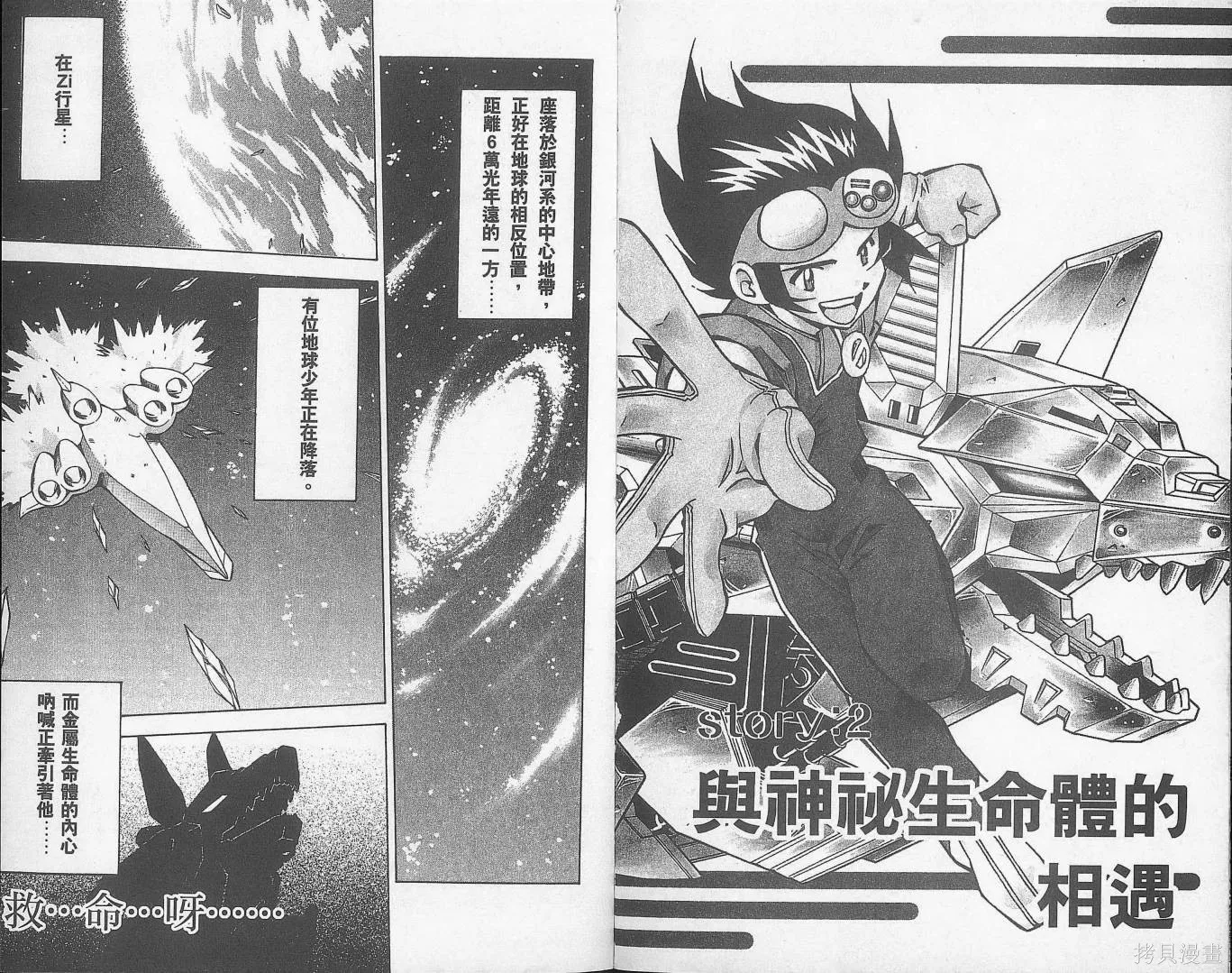 ZOIDS行星Zi,第01卷,第11张