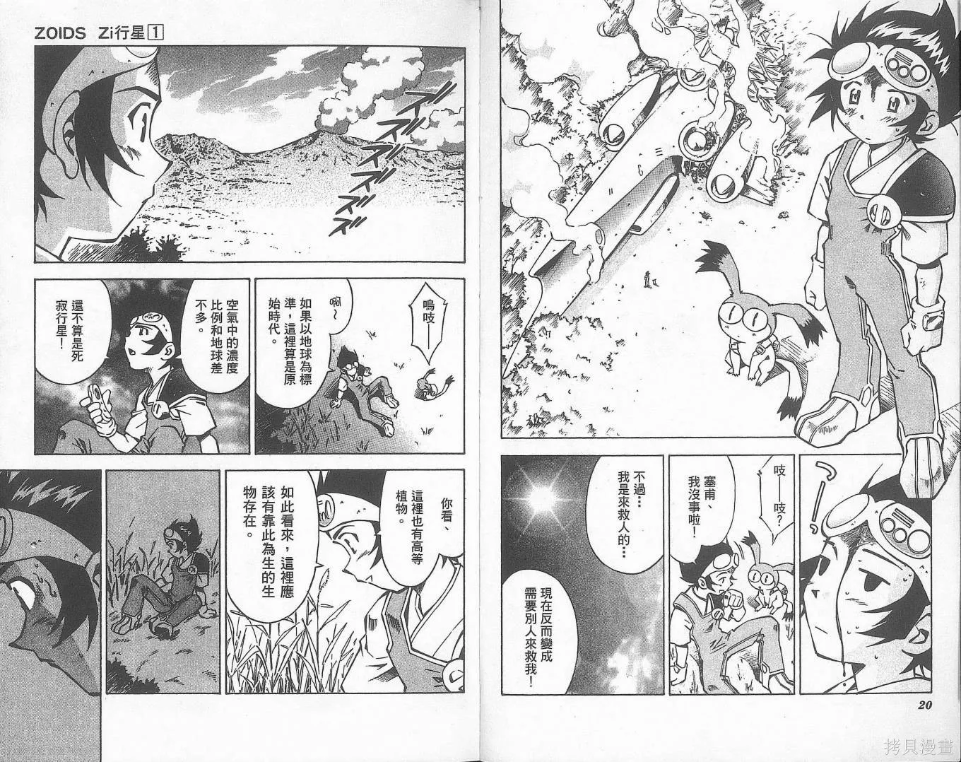 ZOIDS行星Zi,第01卷,第13张