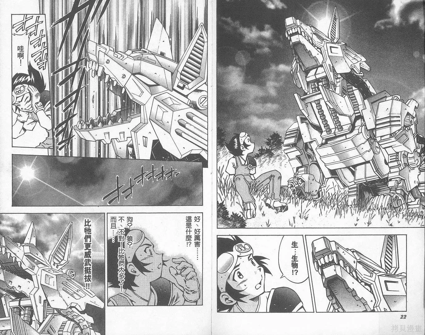ZOIDS行星Zi,第01卷,第14张