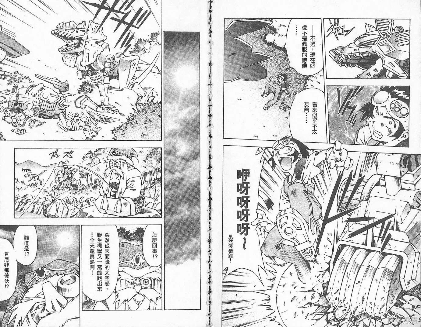 ZOIDS行星Zi,第01卷,第15张