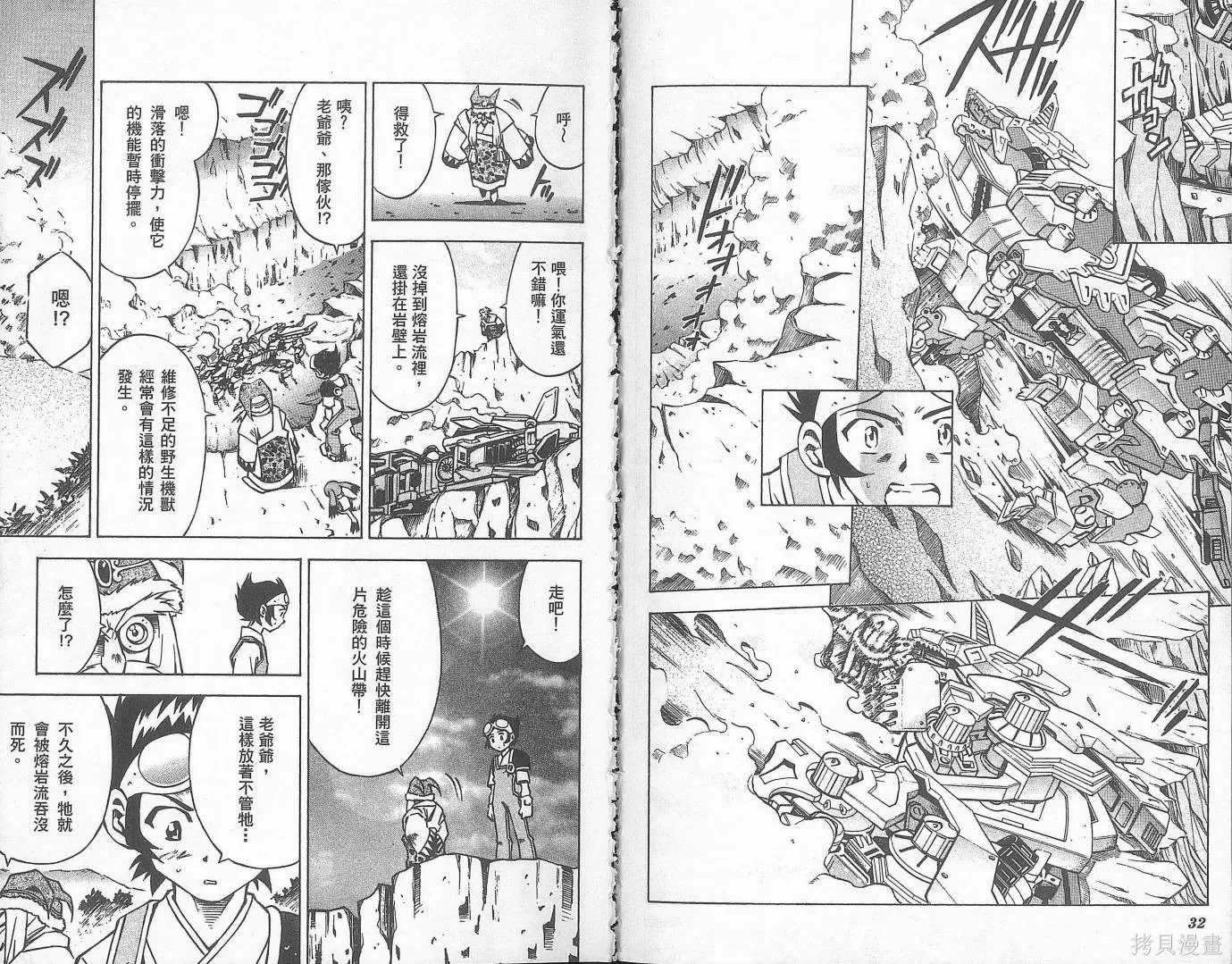 ZOIDS行星Zi,第01卷,第19张