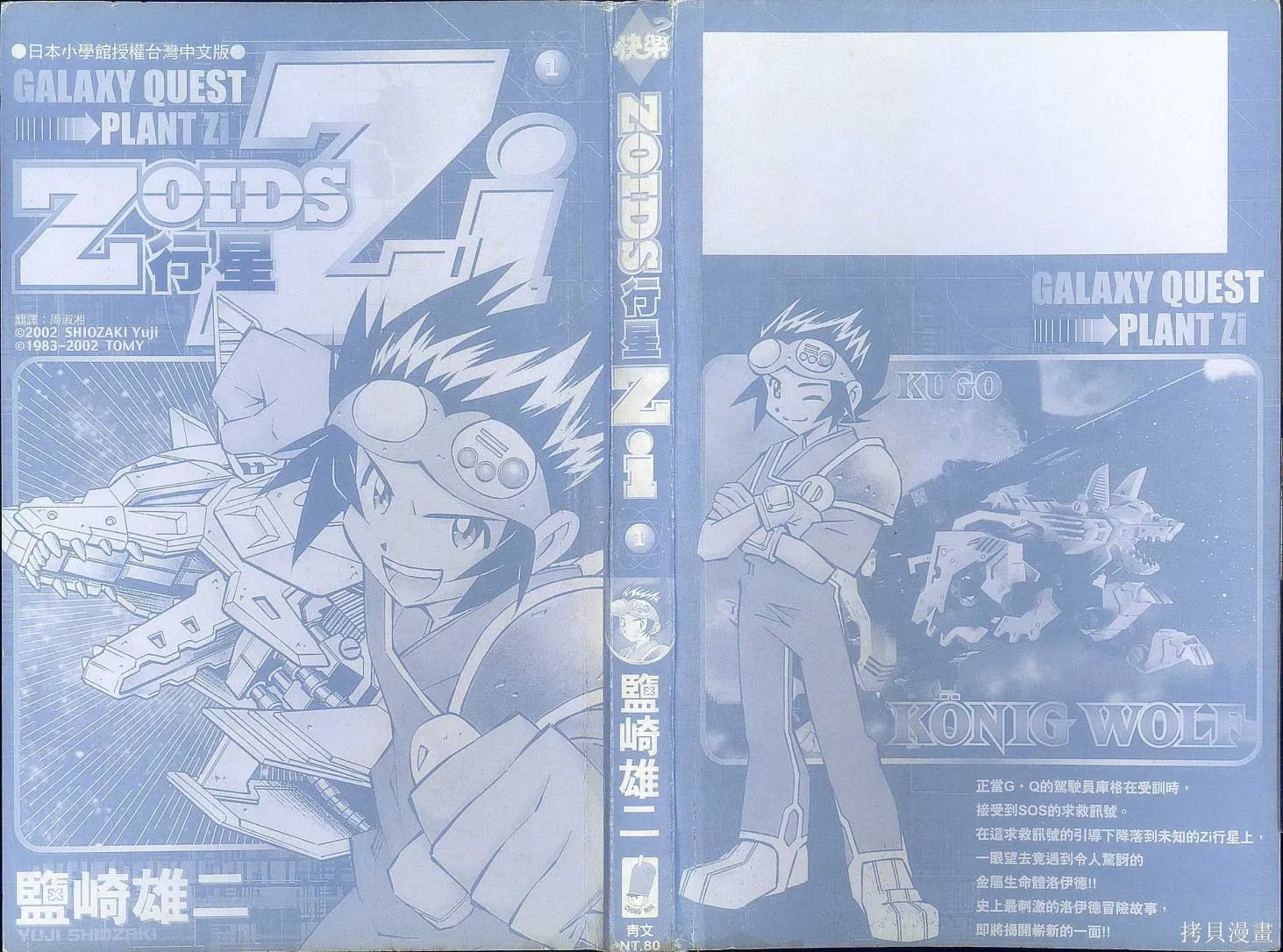 ZOIDS行星Zi,第01卷,第2张