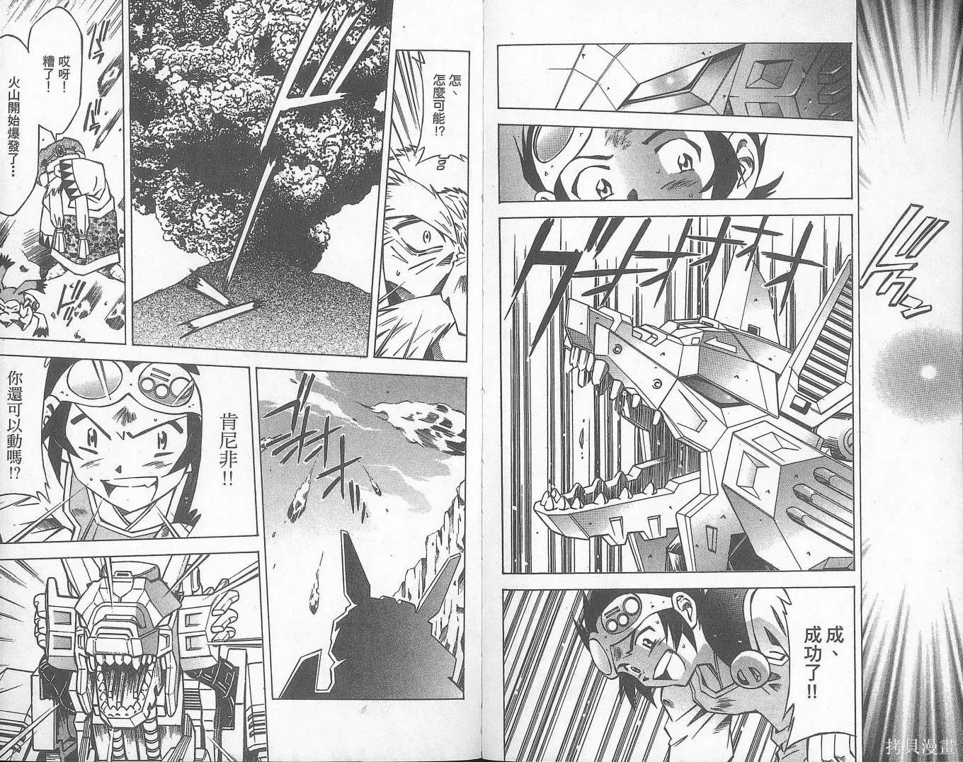 ZOIDS行星Zi,第01卷,第22张