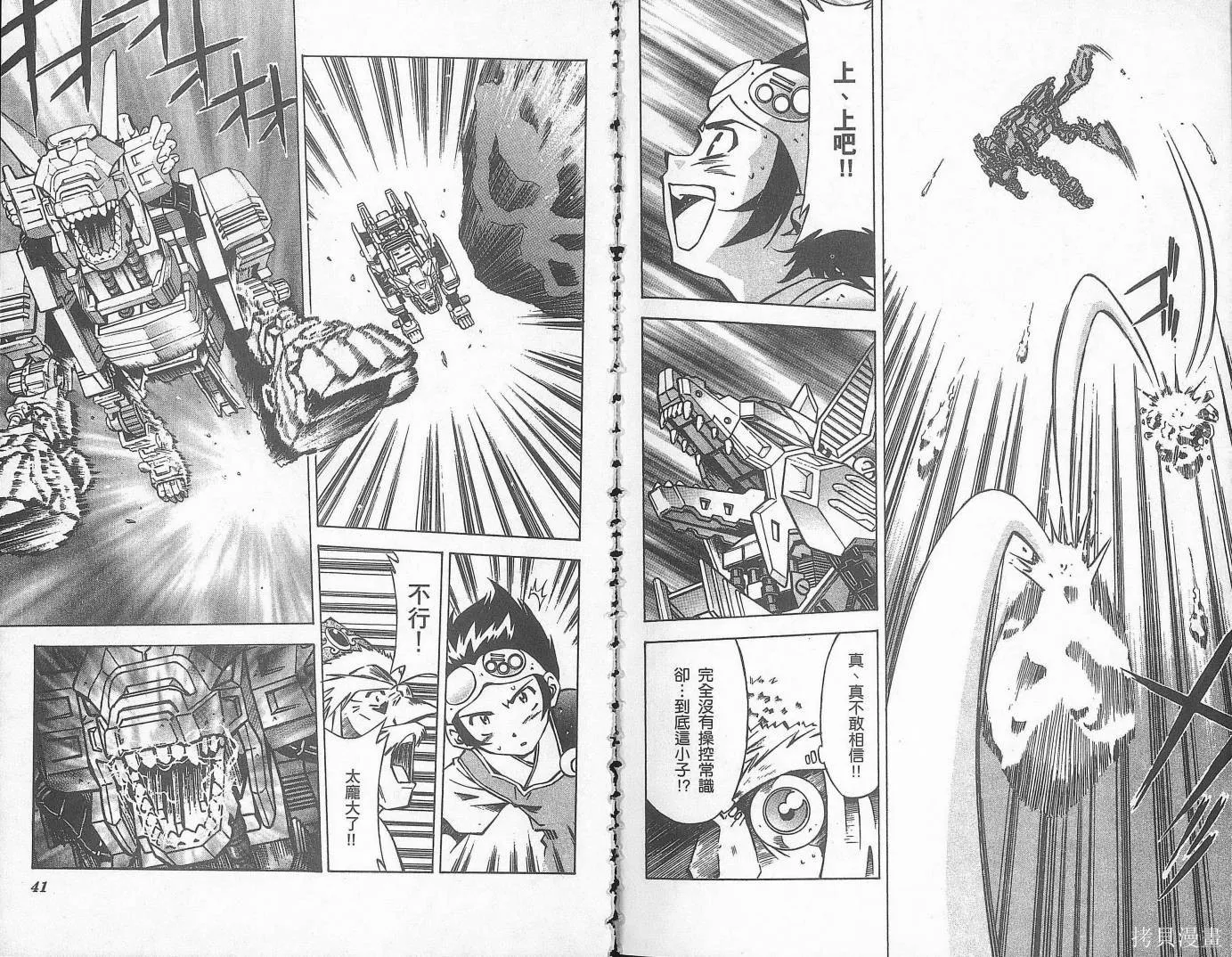 ZOIDS行星Zi,第01卷,第23张