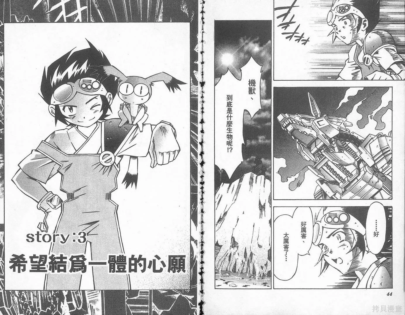 ZOIDS行星Zi,第01卷,第25张