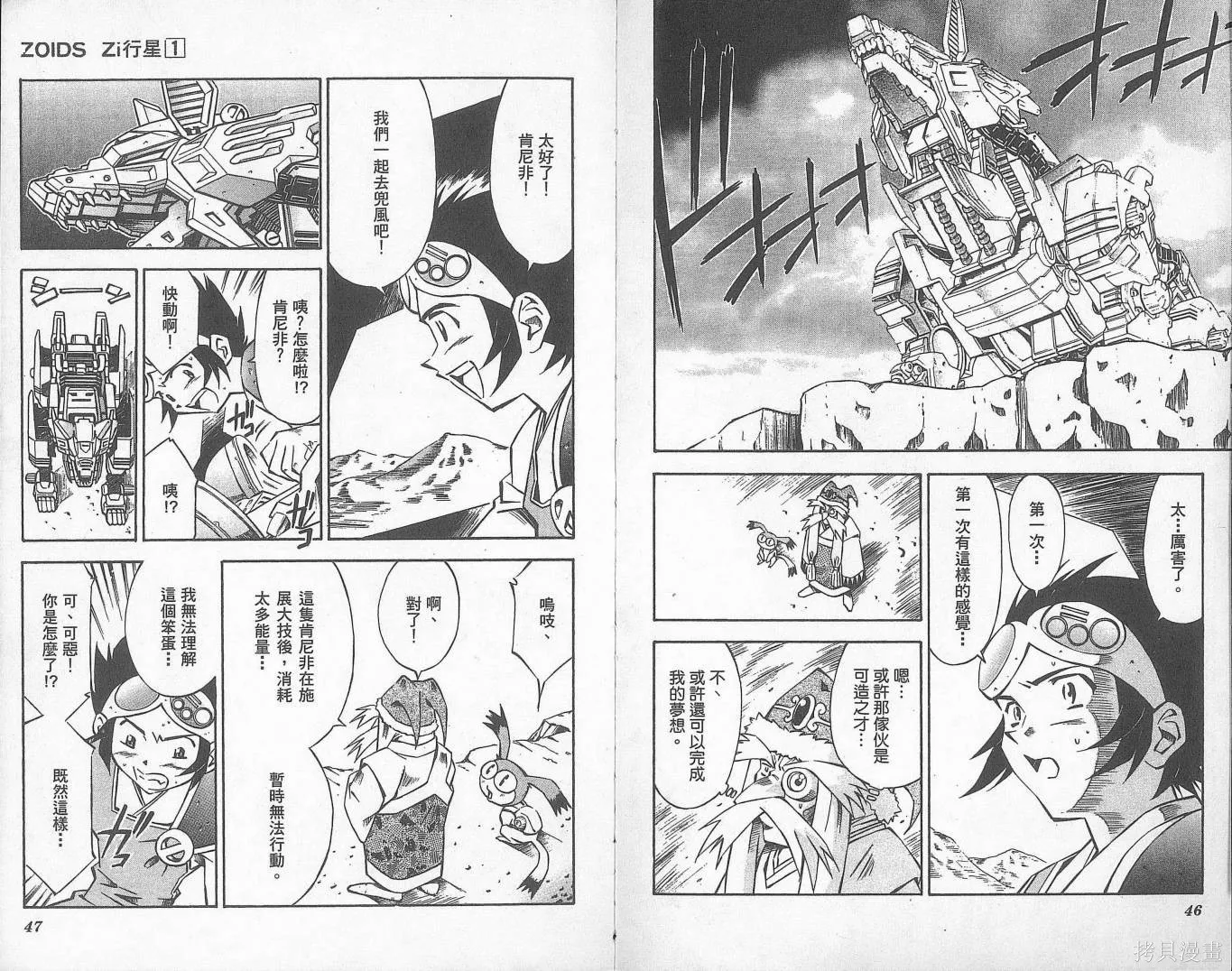 ZOIDS行星Zi,第01卷,第26张