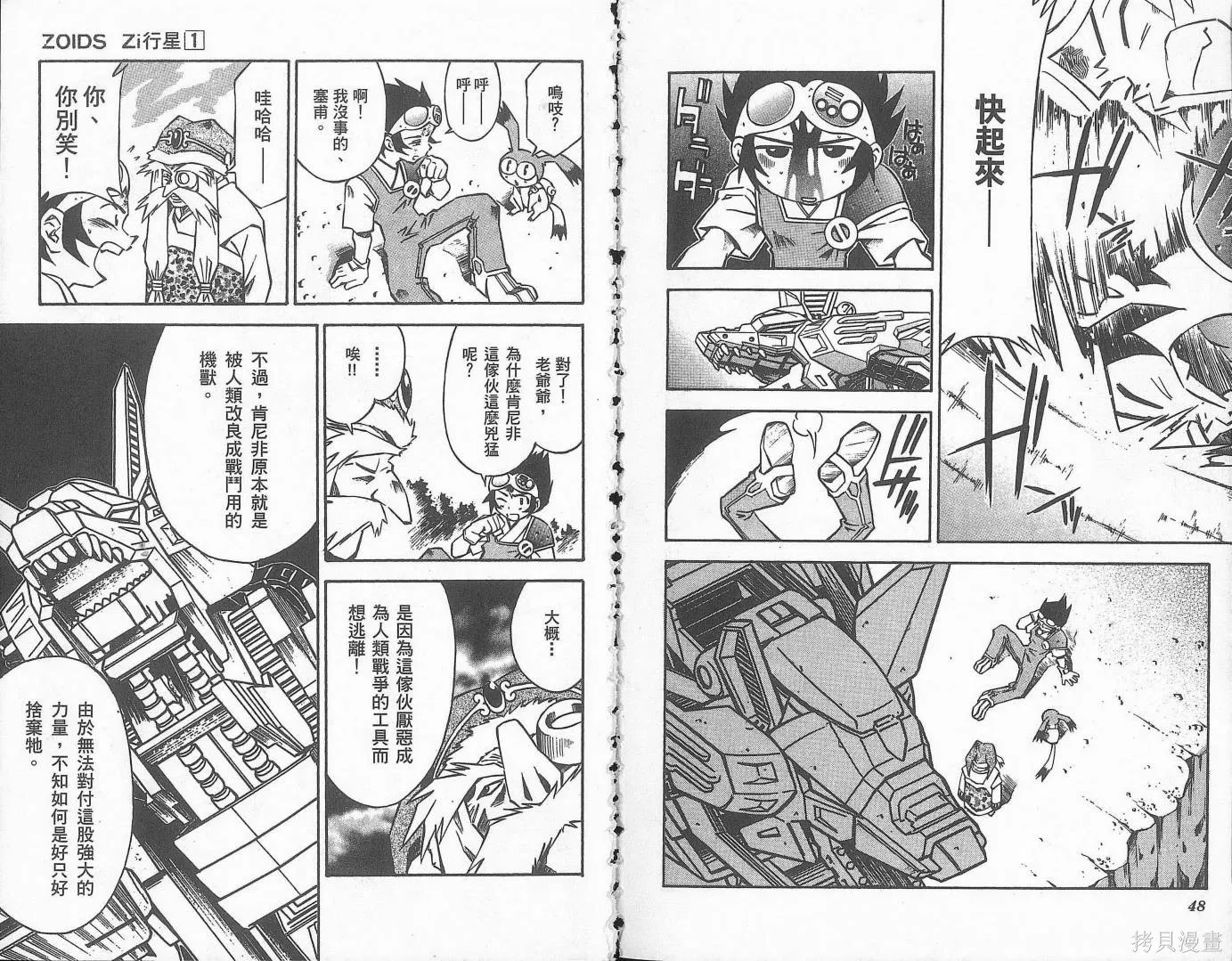 ZOIDS行星Zi,第01卷,第27张
