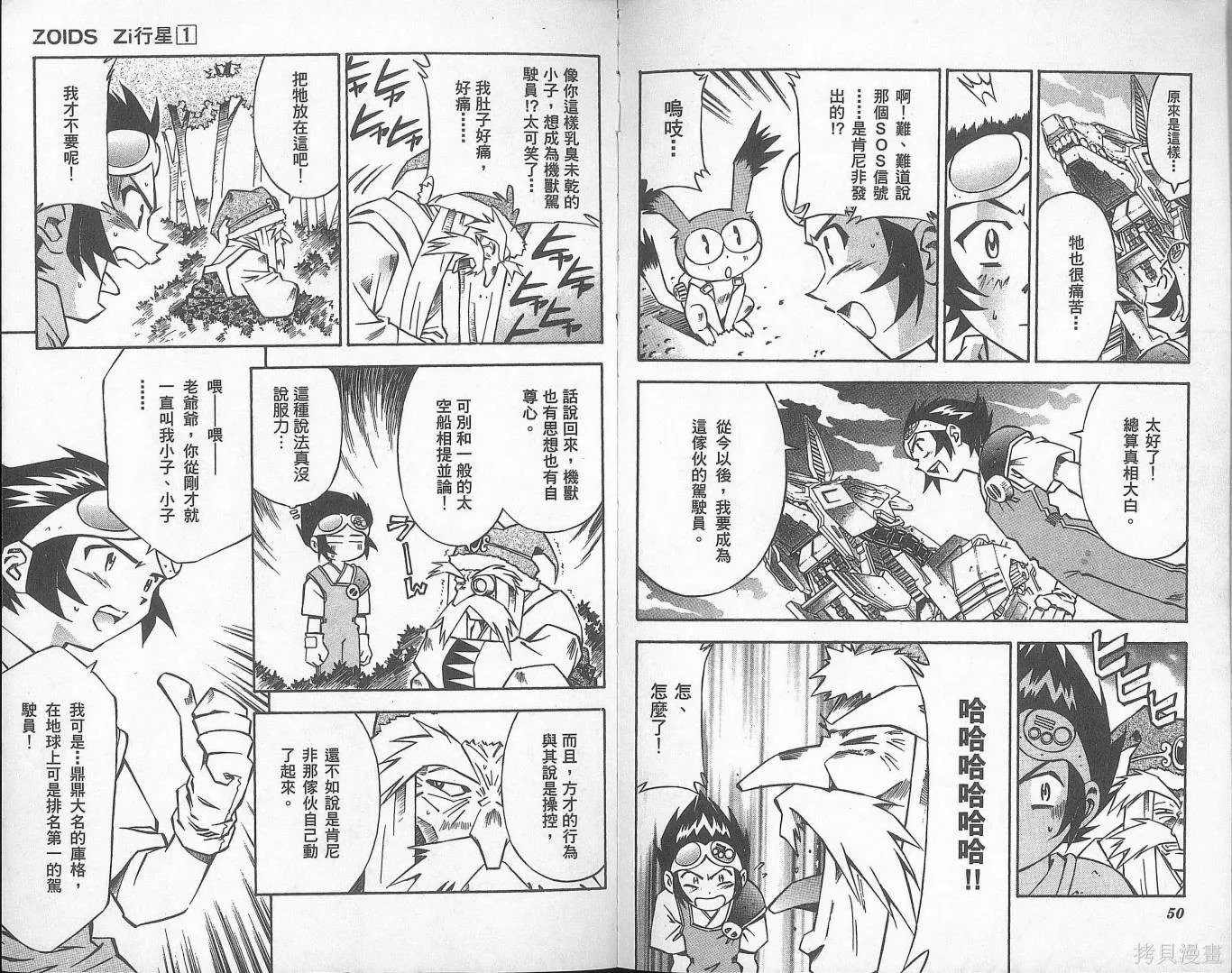 ZOIDS行星Zi,第01卷,第28张