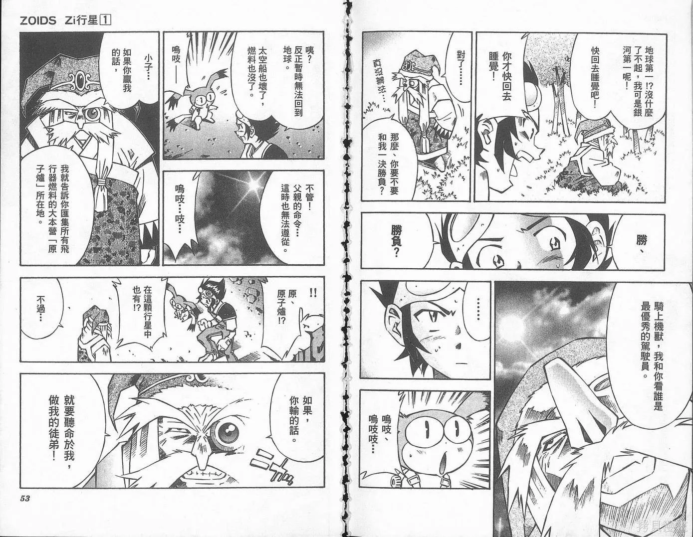 ZOIDS行星Zi,第01卷,第29张