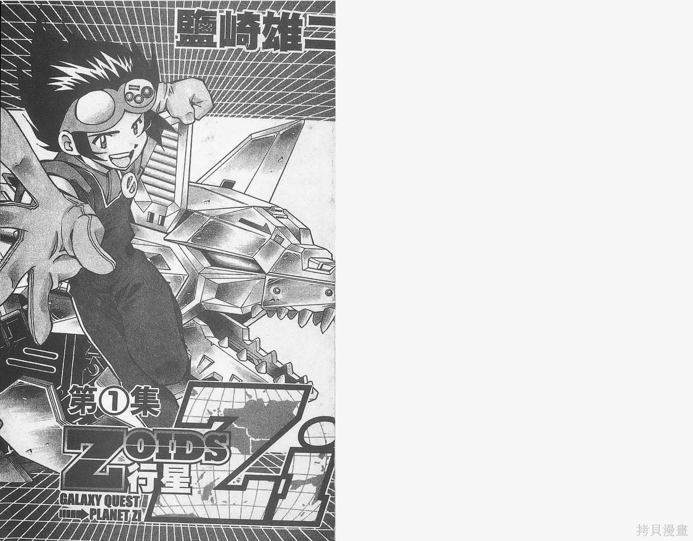 ZOIDS行星Zi,第01卷,第3张