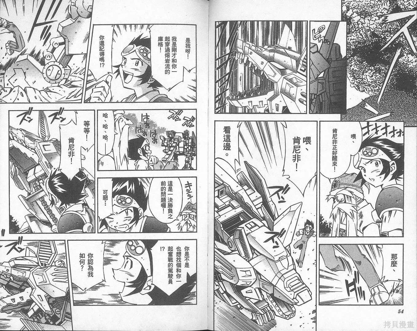 ZOIDS行星Zi,第01卷,第30张