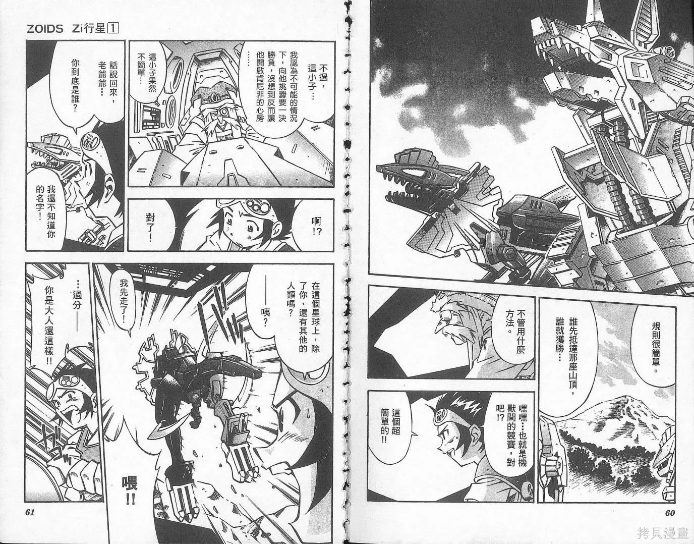ZOIDS行星Zi,第01卷,第33张