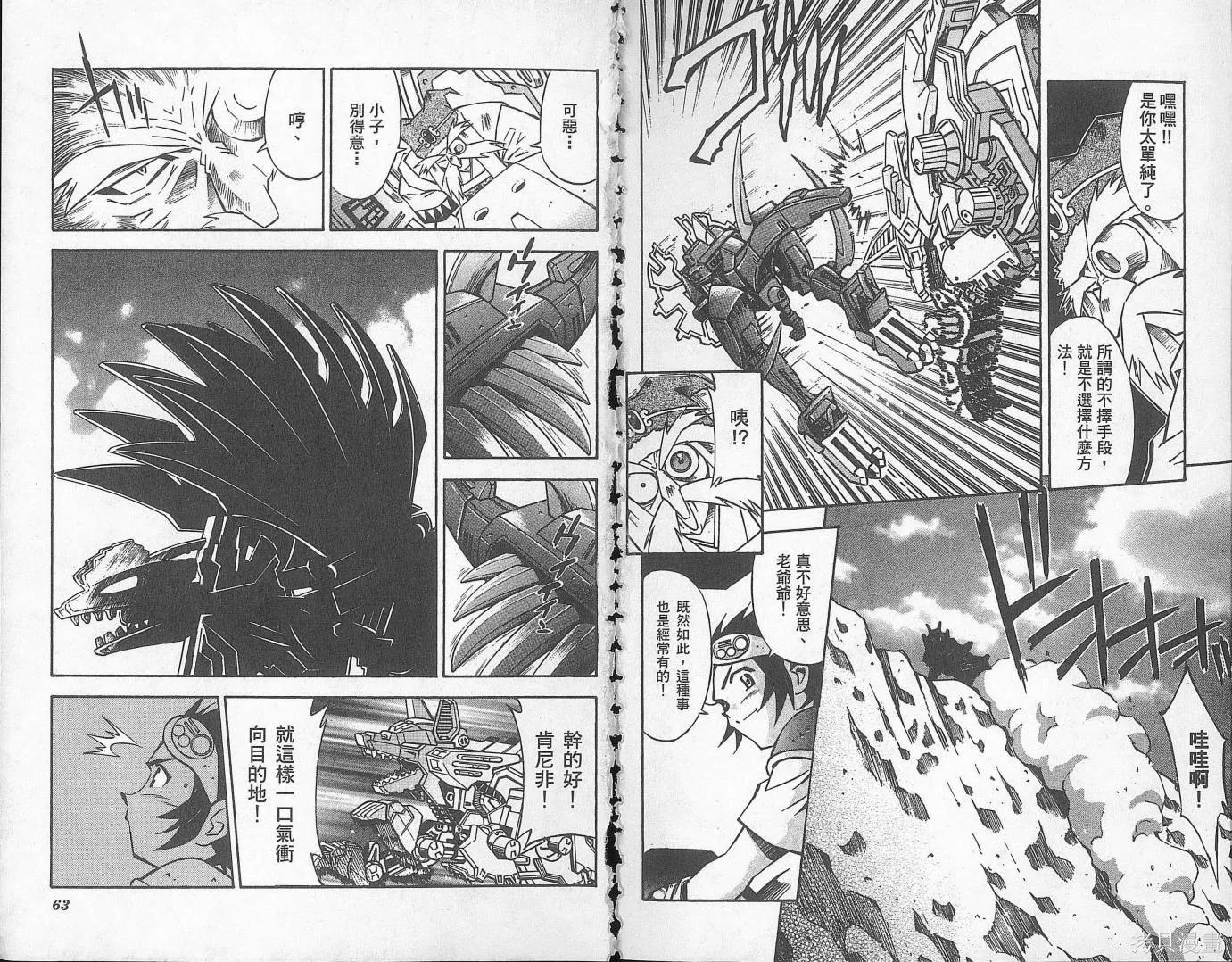ZOIDS行星Zi,第01卷,第34张