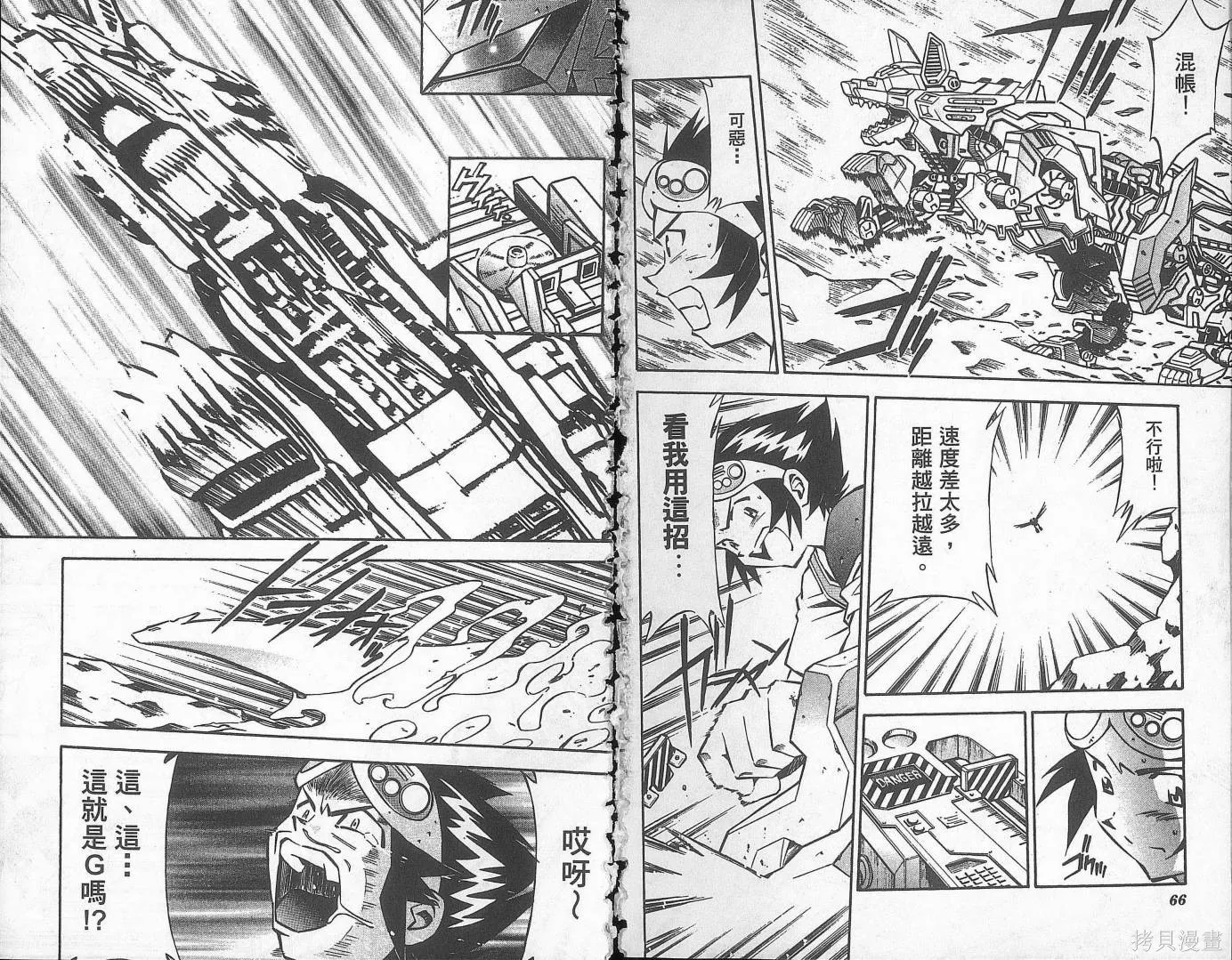 ZOIDS行星Zi,第01卷,第36张