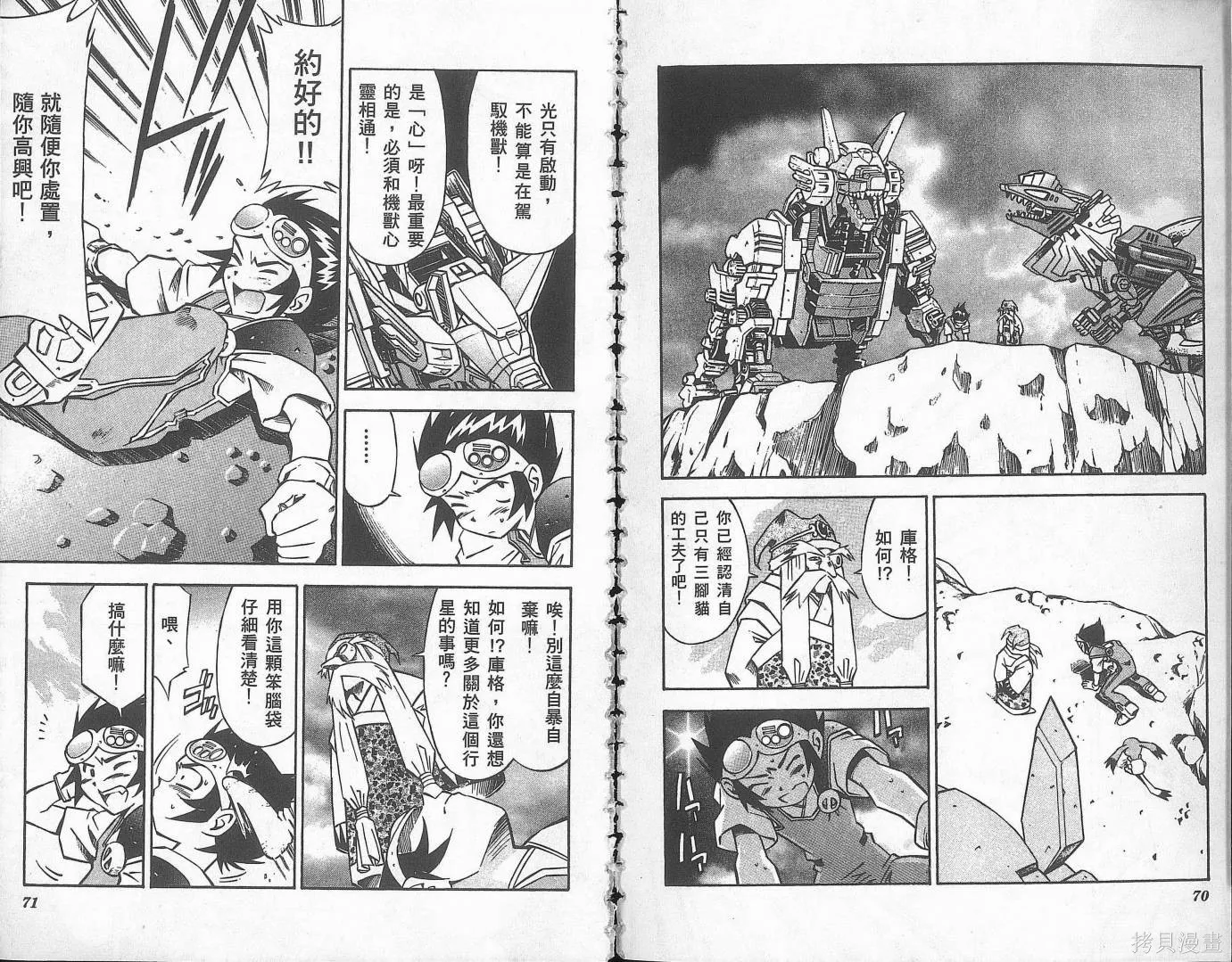 ZOIDS行星Zi,第01卷,第38张