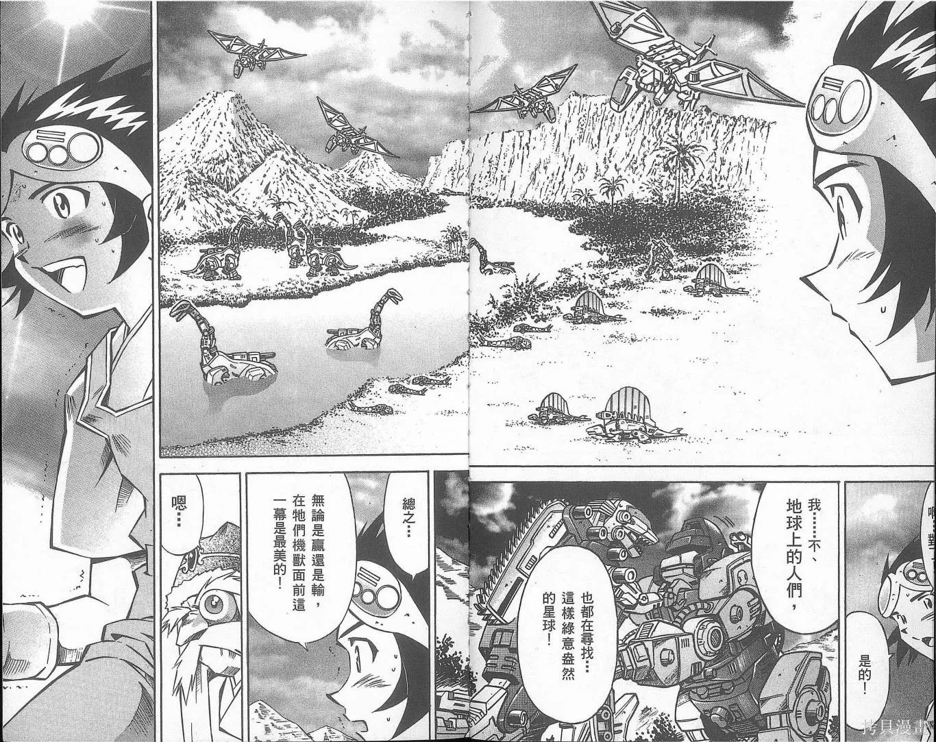ZOIDS行星Zi,第01卷,第39张