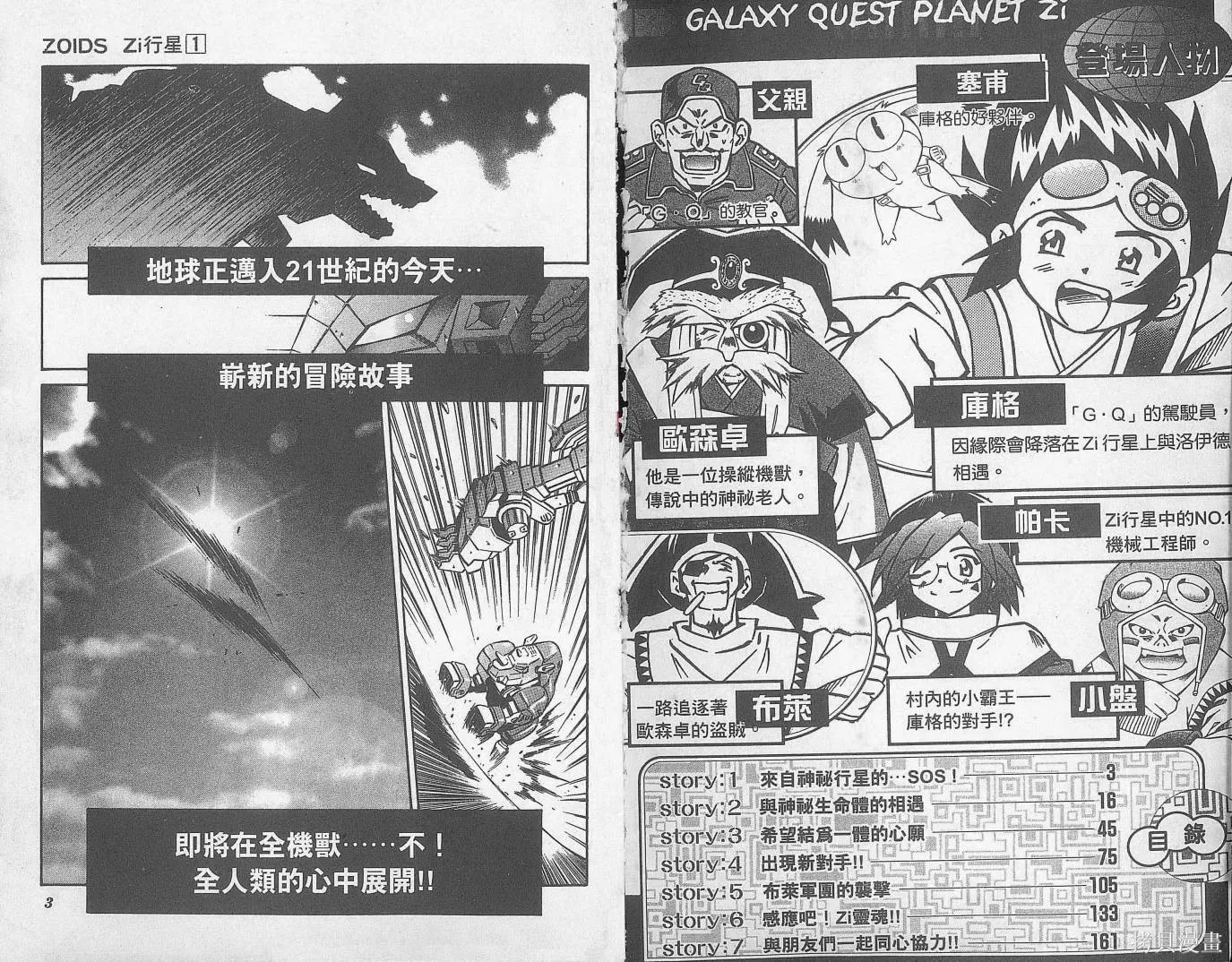 ZOIDS行星Zi,第01卷,第4张
