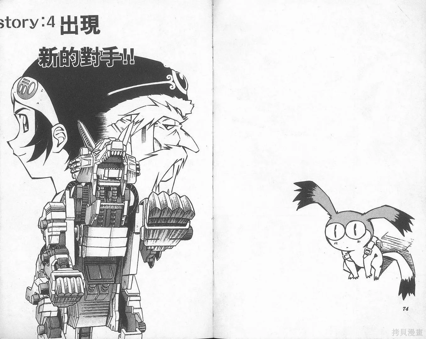 ZOIDS行星Zi,第01卷,第40张