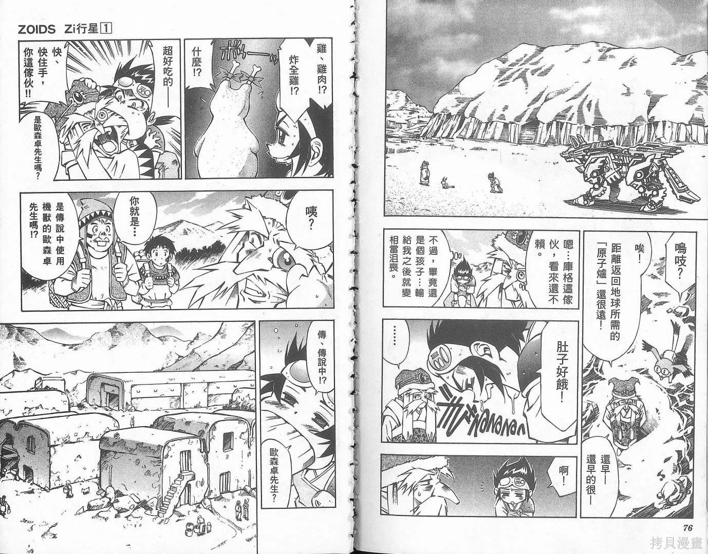 ZOIDS行星Zi,第01卷,第41张