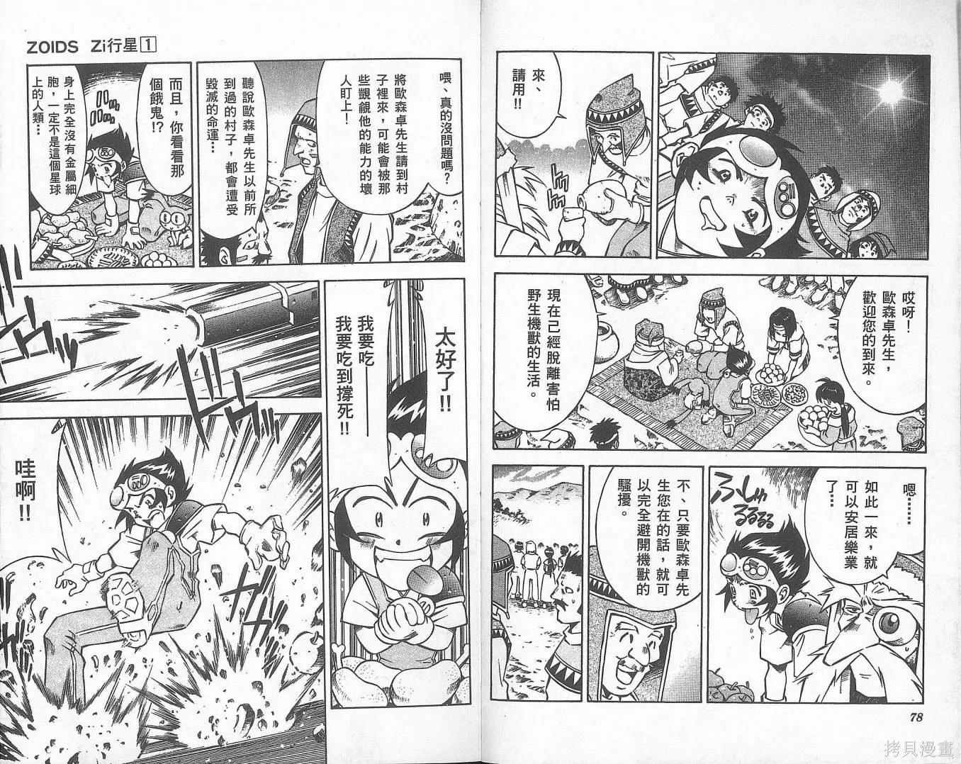 ZOIDS行星Zi,第01卷,第42张