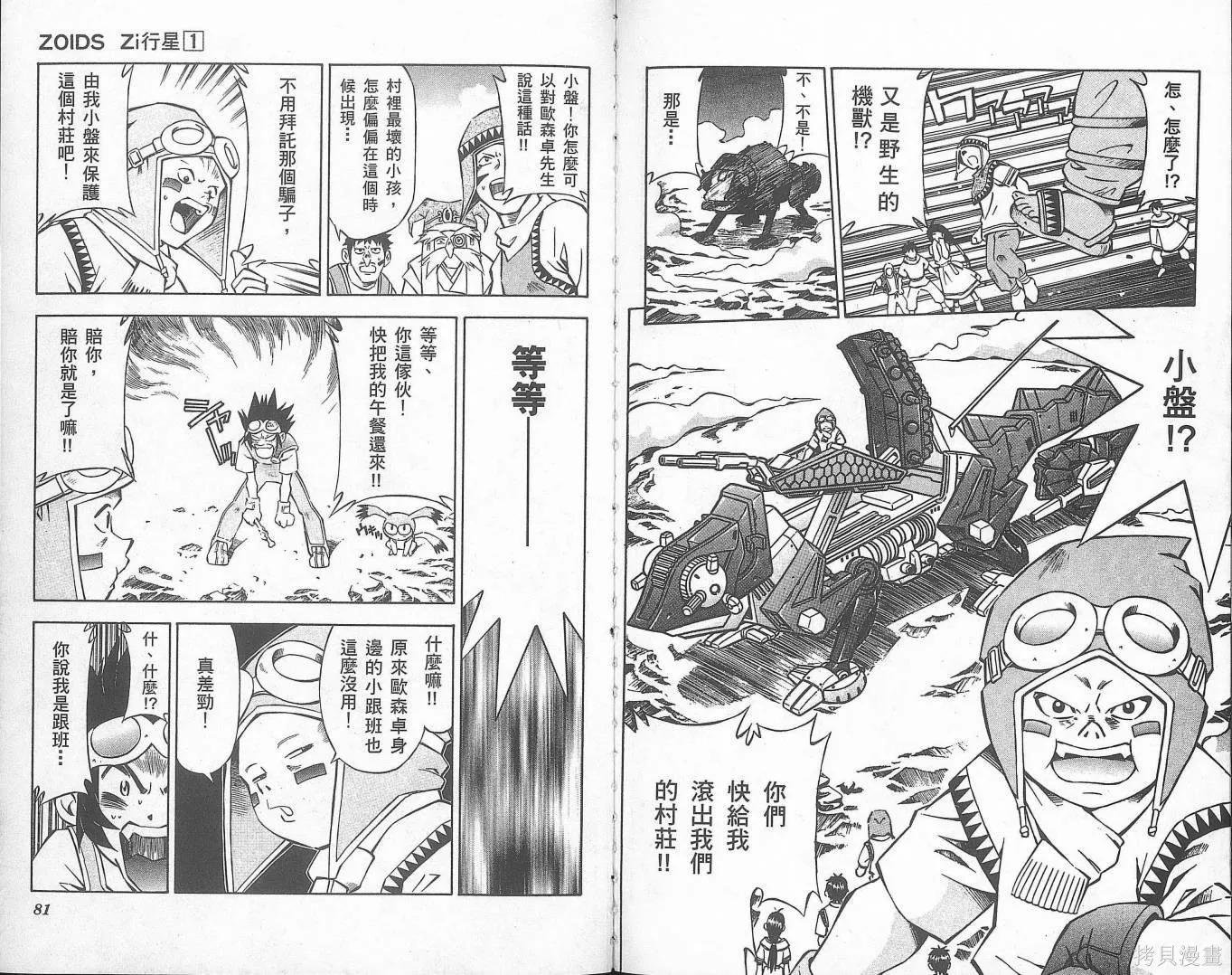 ZOIDS行星Zi,第01卷,第43张