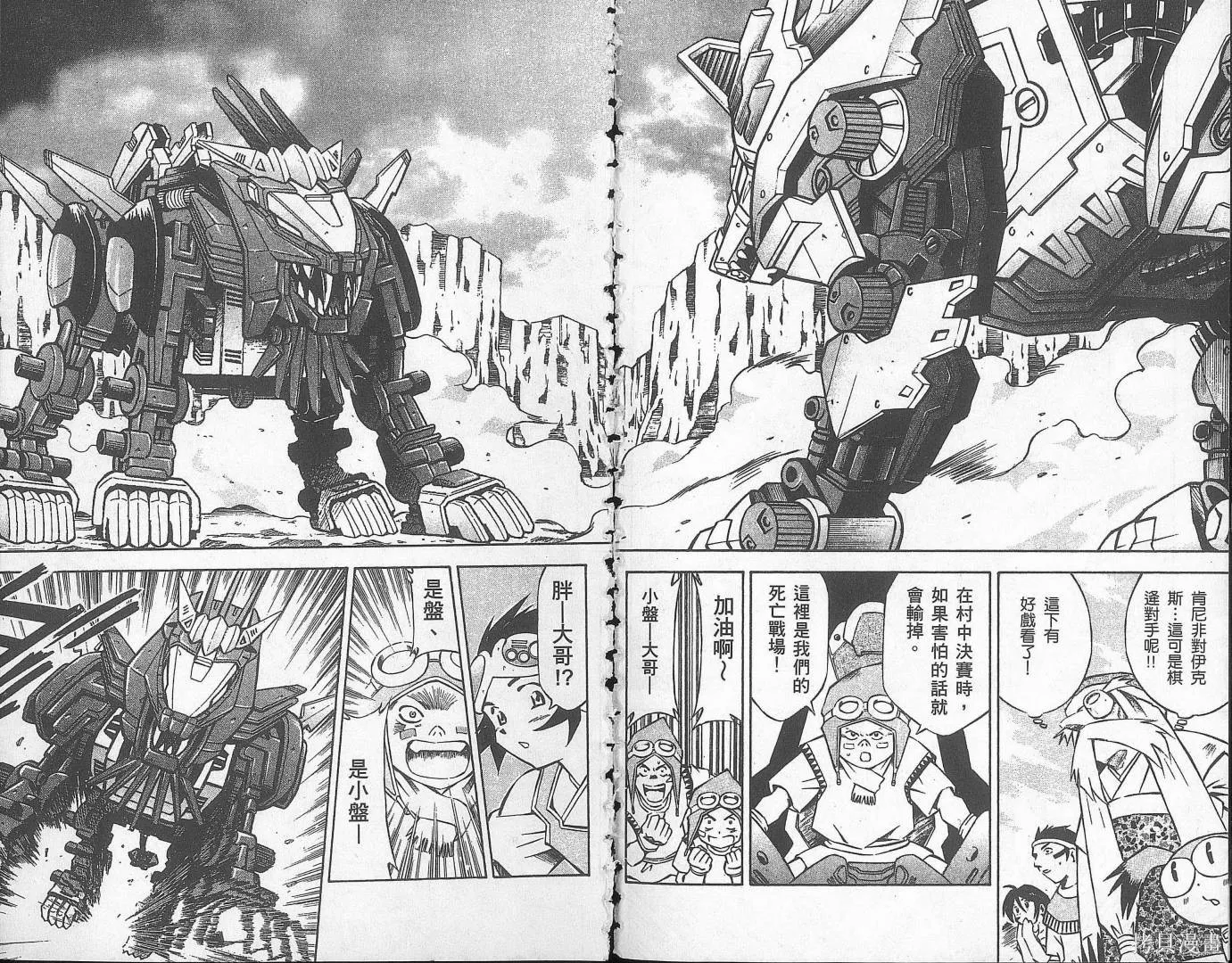 ZOIDS行星Zi,第01卷,第46张