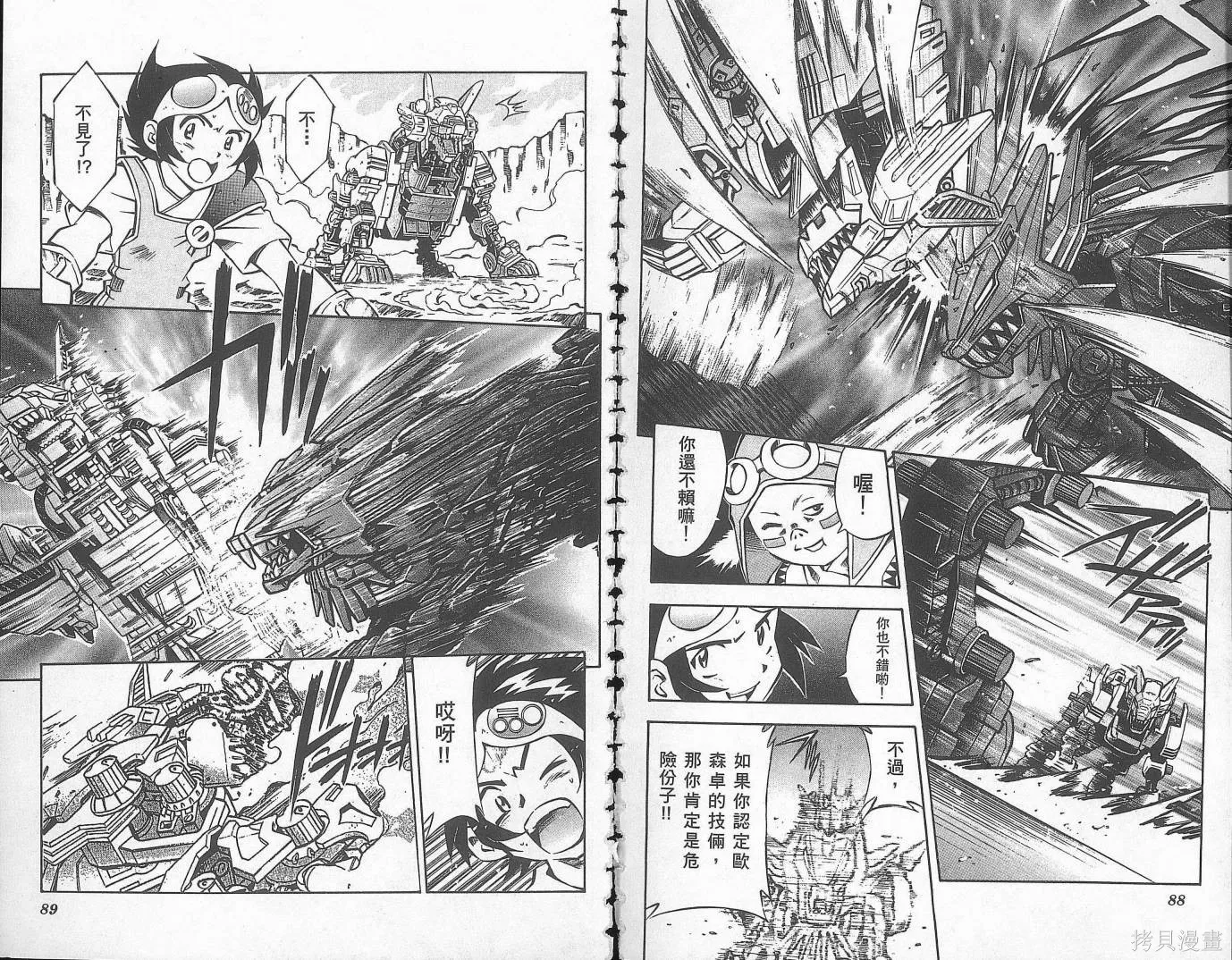 ZOIDS行星Zi,第01卷,第47张