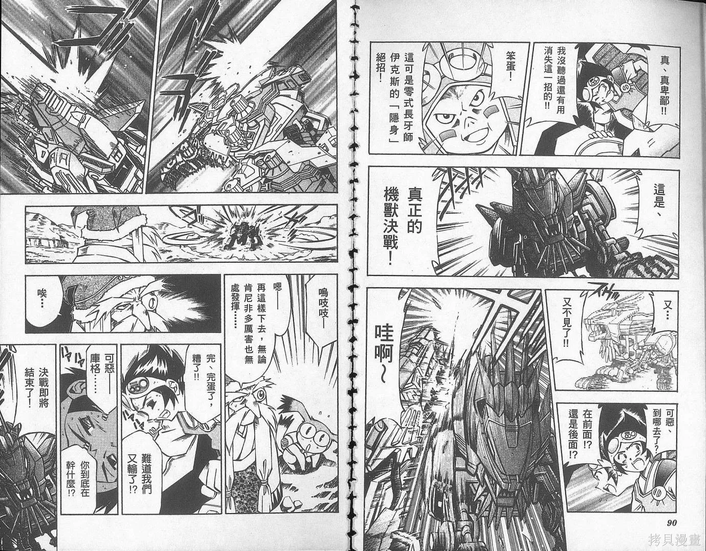 ZOIDS行星Zi,第01卷,第48张