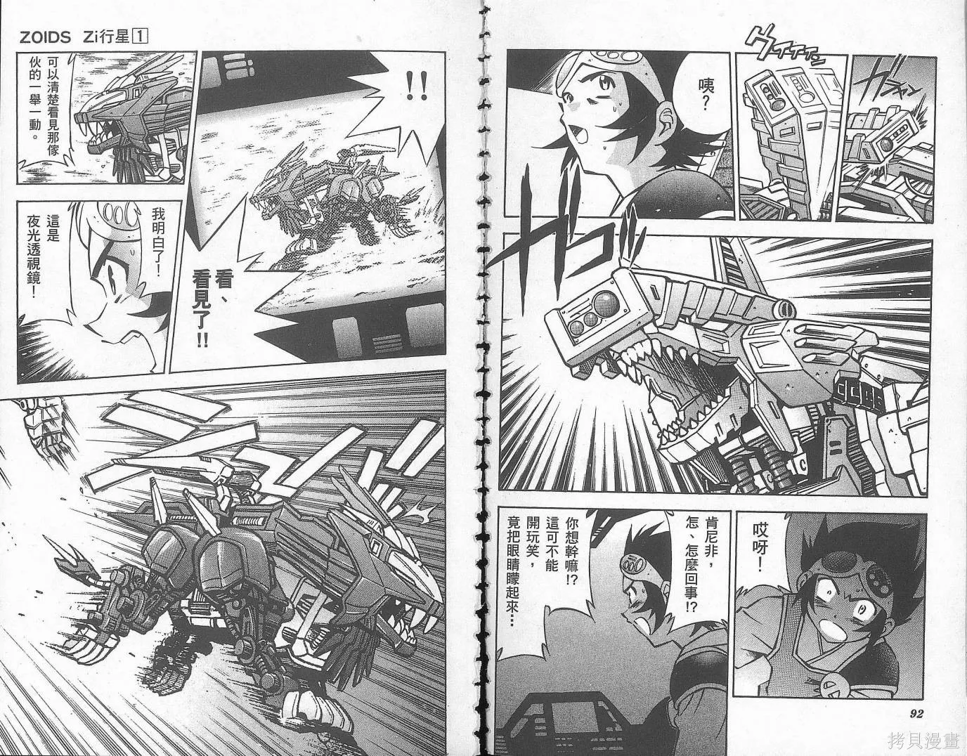 ZOIDS行星Zi,第01卷,第49张