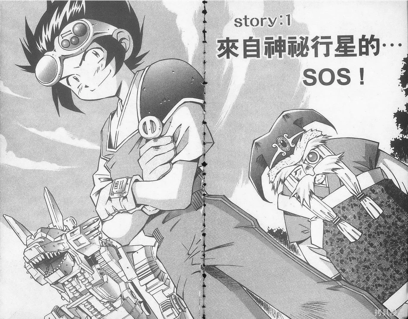 ZOIDS行星Zi,第01卷,第5张