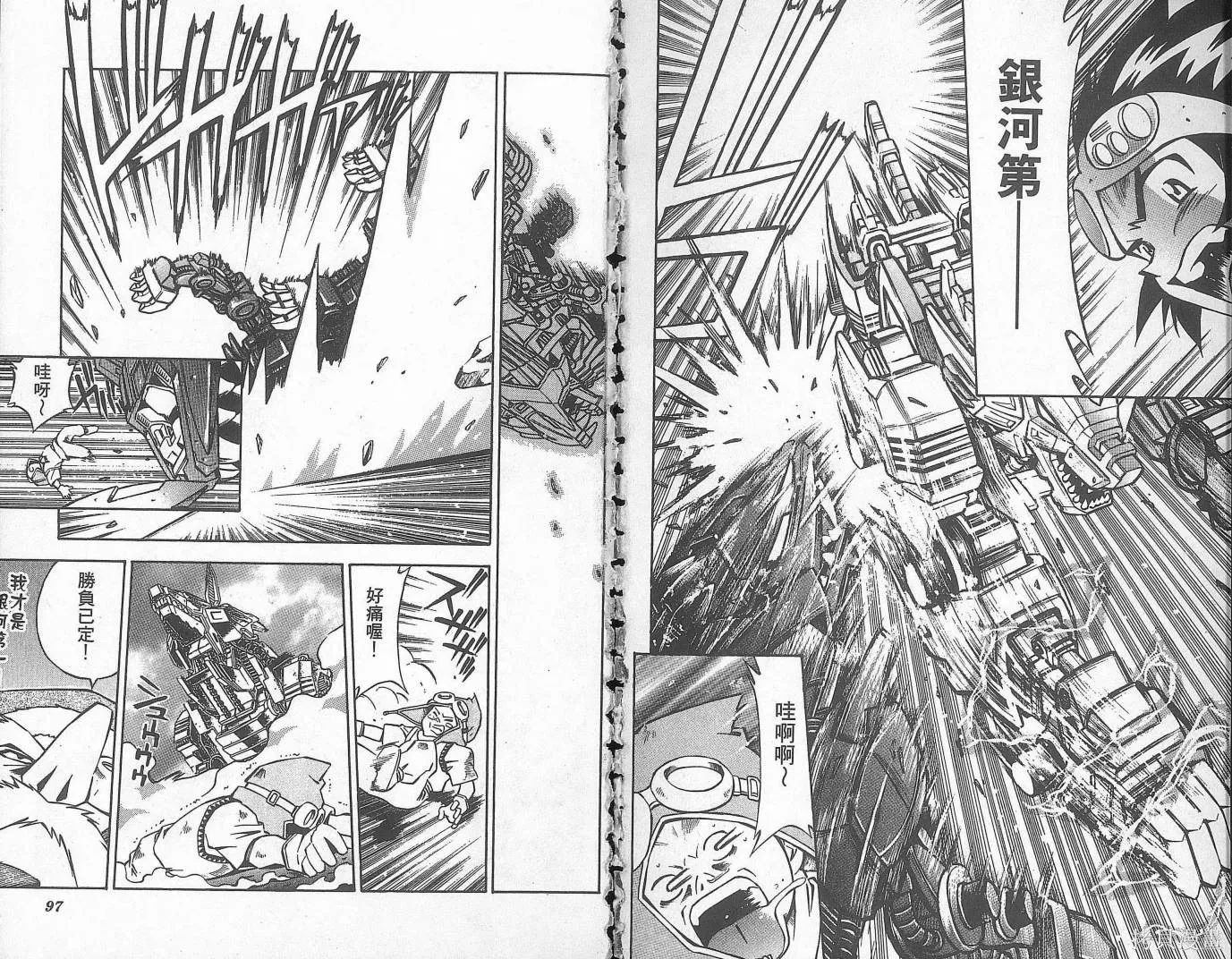 ZOIDS行星Zi,第01卷,第51张