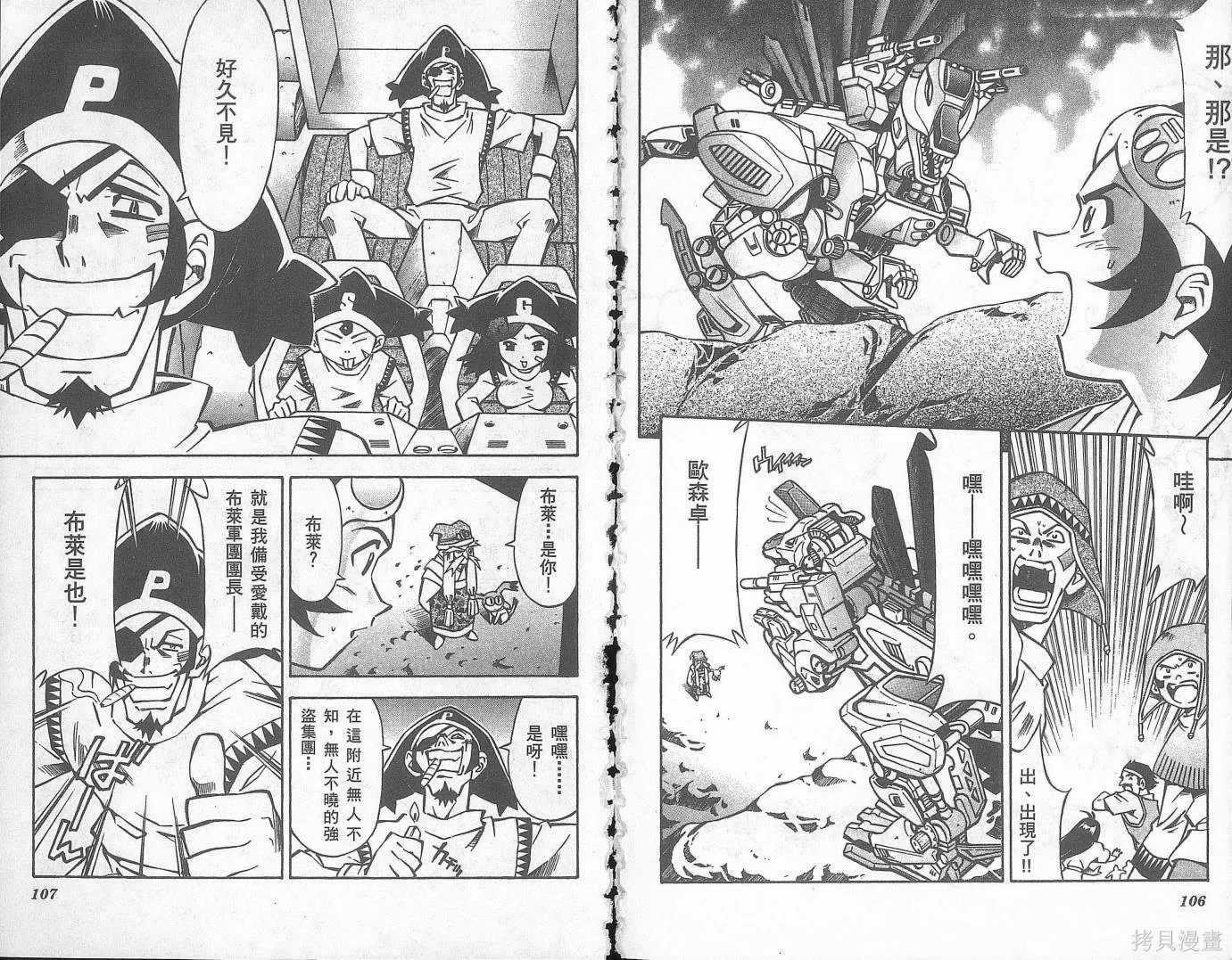 ZOIDS行星Zi,第01卷,第56张