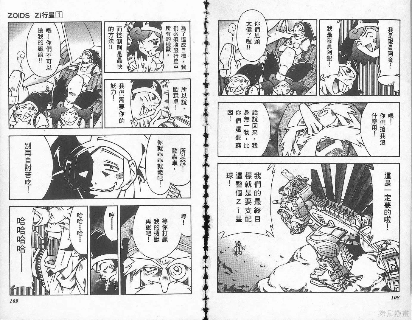 ZOIDS行星Zi,第01卷,第57张