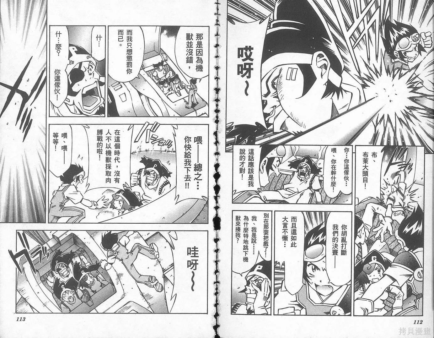 ZOIDS行星Zi,第01卷,第59张