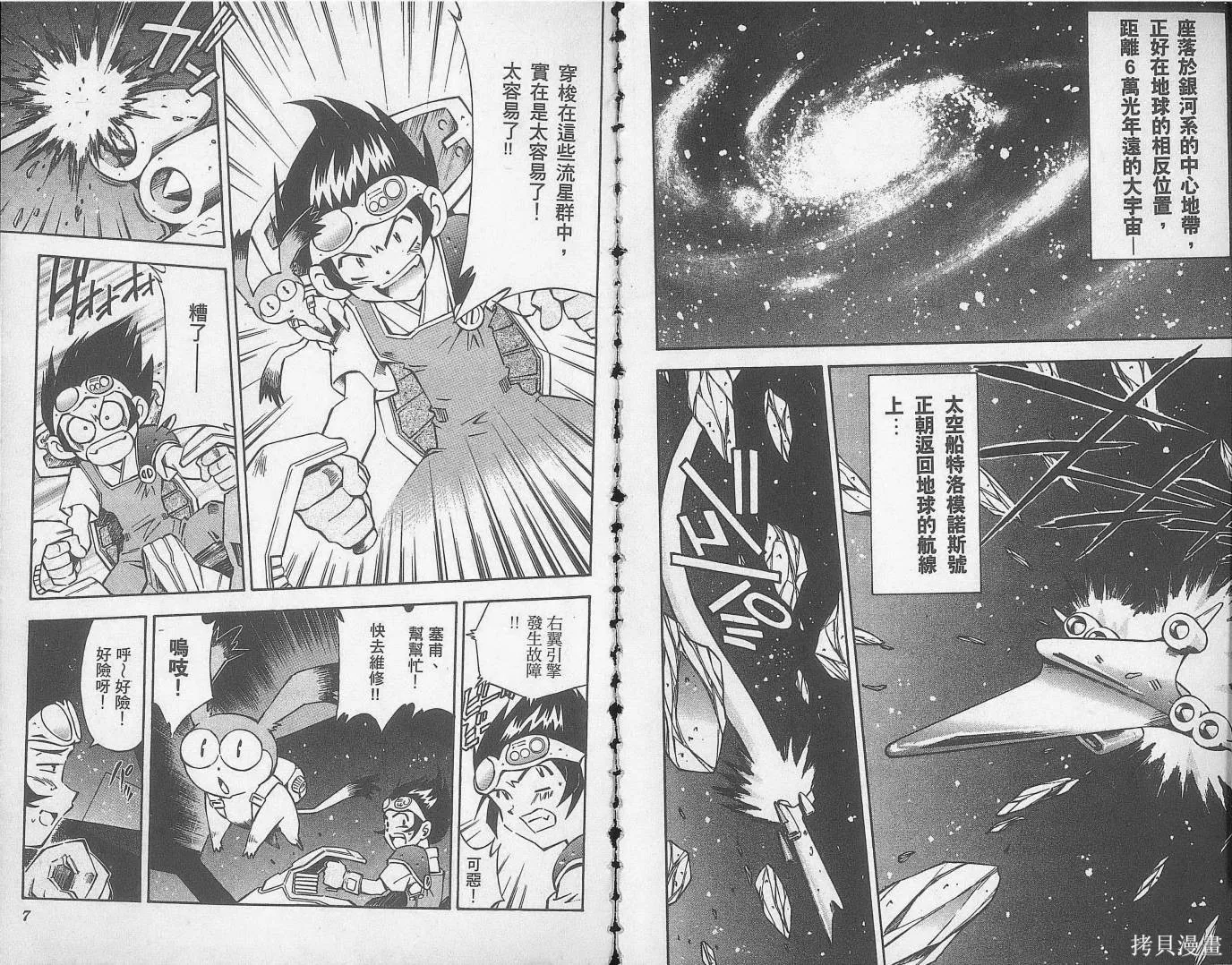 ZOIDS行星Zi,第01卷,第6张