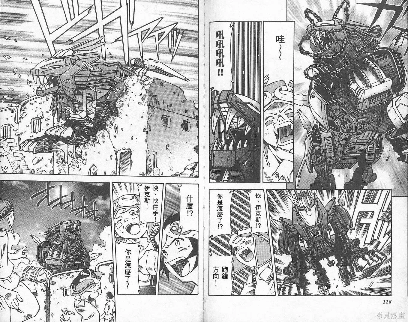 ZOIDS行星Zi,第01卷,第61张
