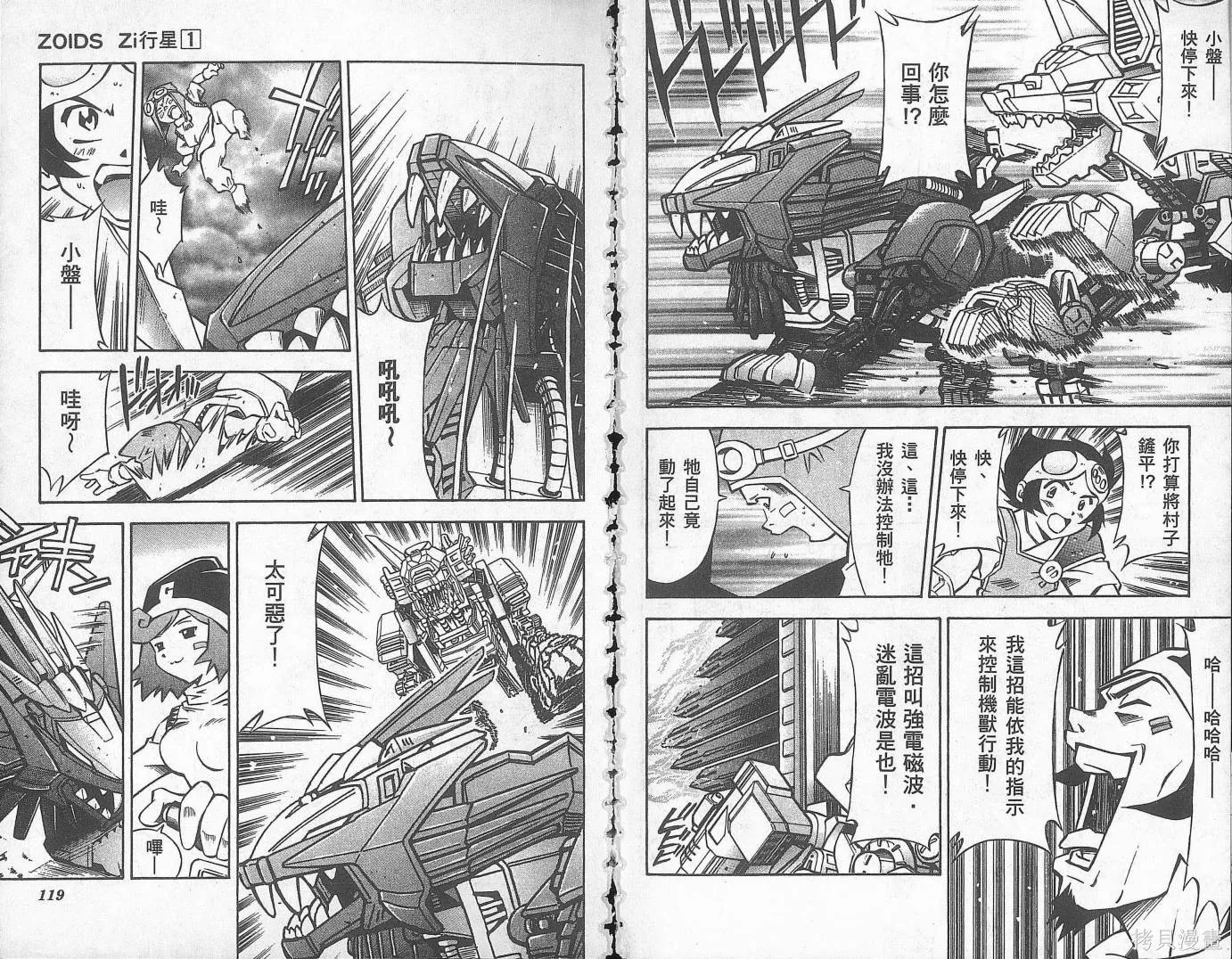ZOIDS行星Zi,第01卷,第62张
