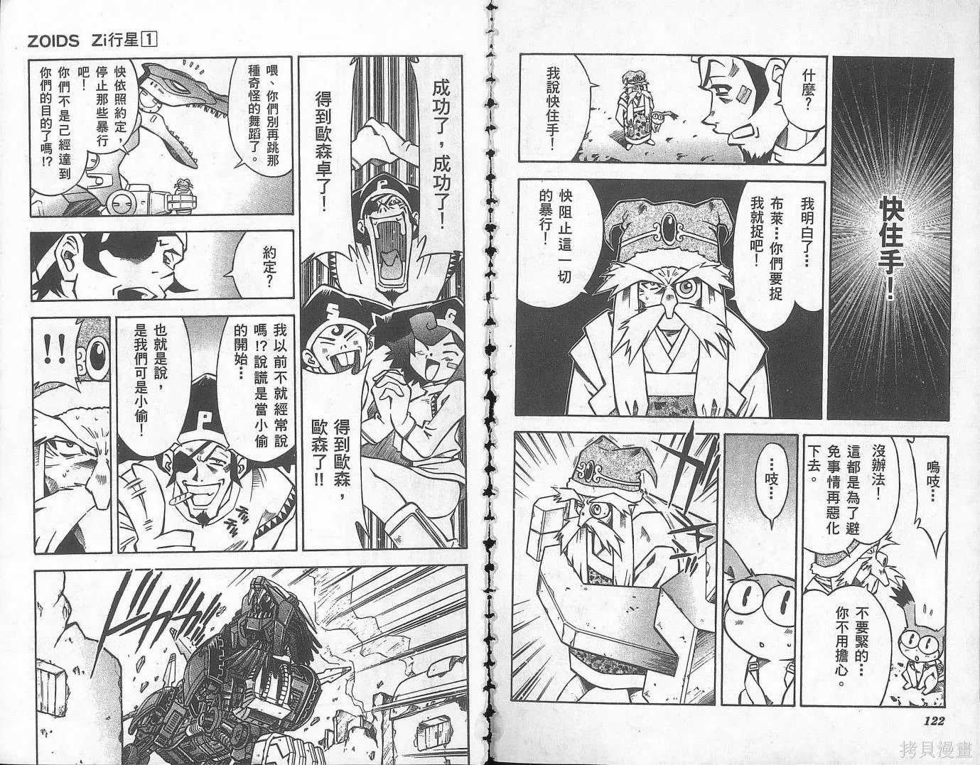 ZOIDS行星Zi,第01卷,第64张