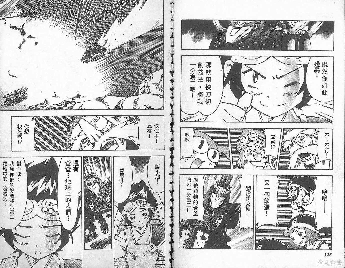 ZOIDS行星Zi,第01卷,第66张