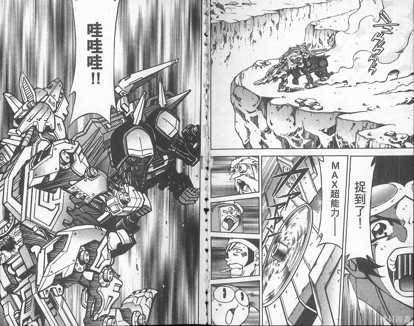 ZOIDS行星Zi,第01卷,第68张