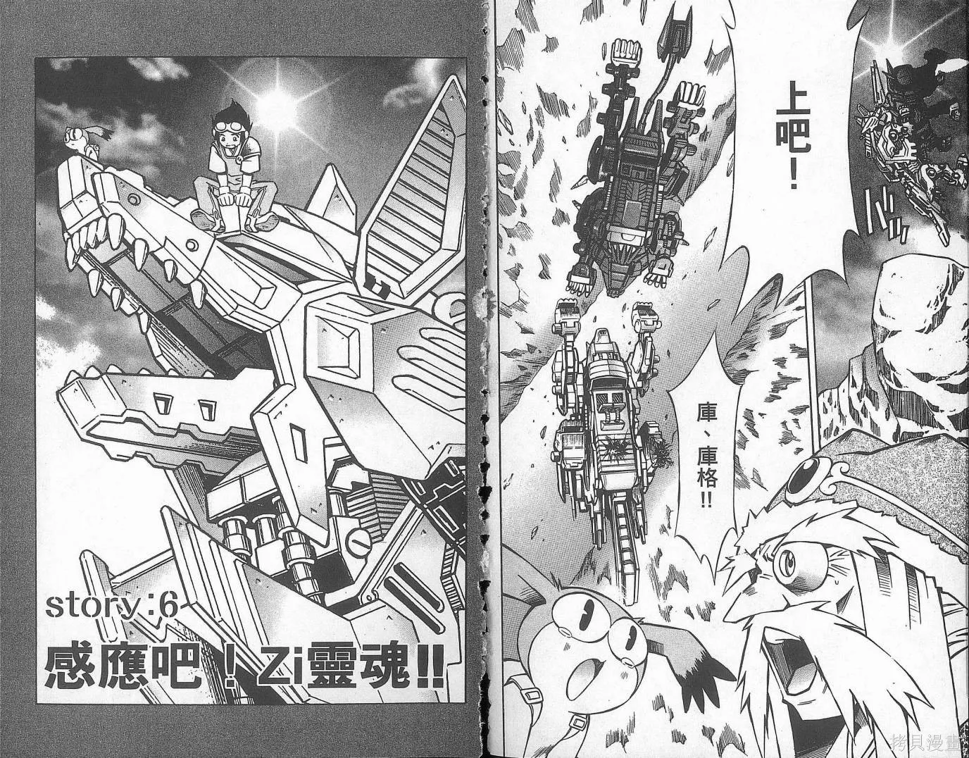 ZOIDS行星Zi,第01卷,第69张