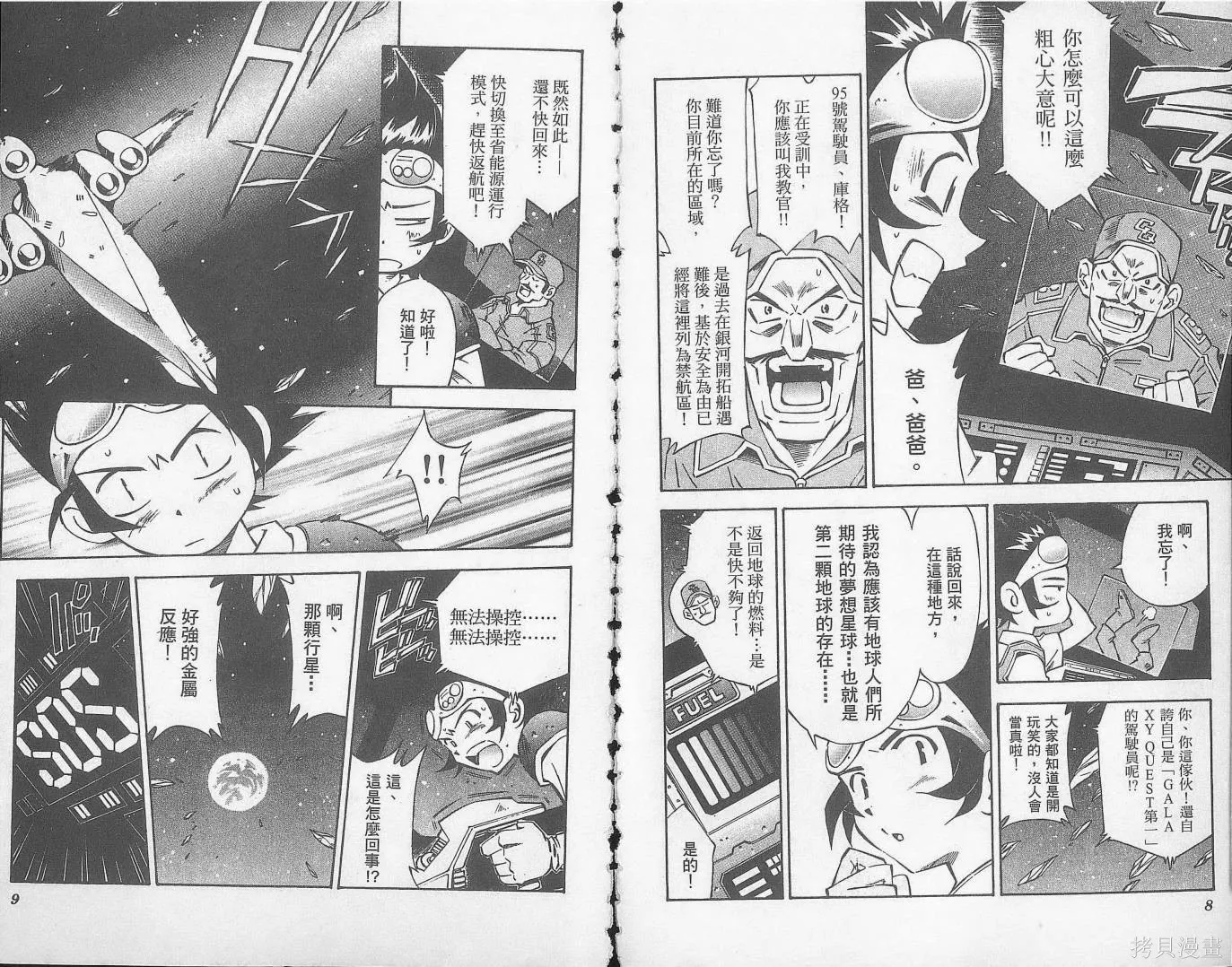 ZOIDS行星Zi,第01卷,第7张