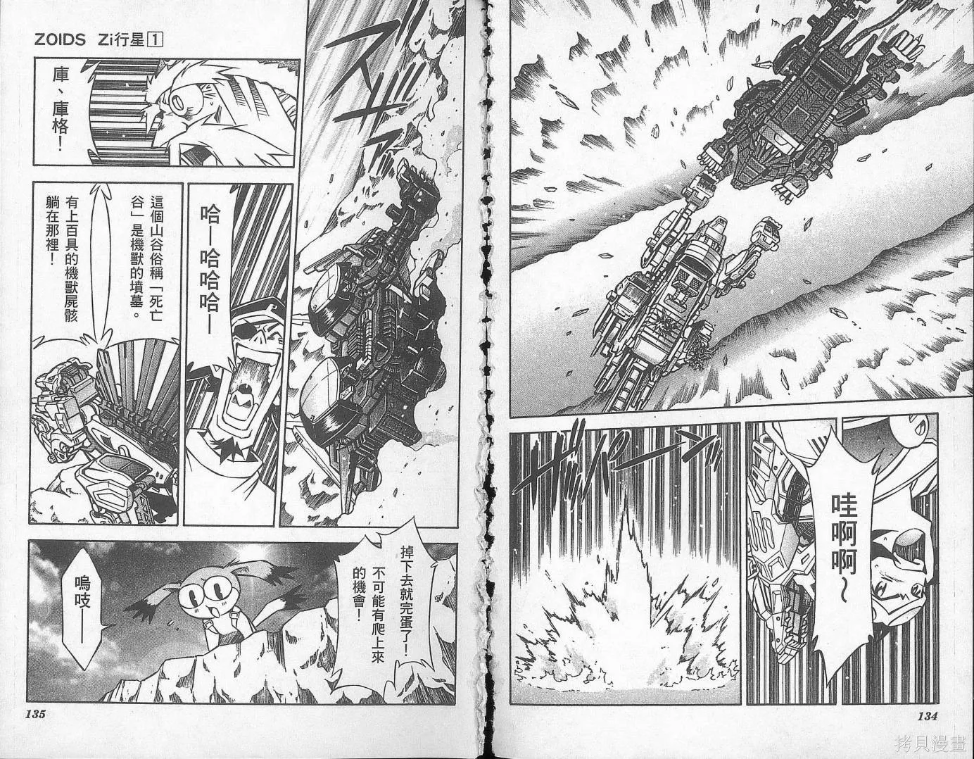 ZOIDS行星Zi,第01卷,第70张